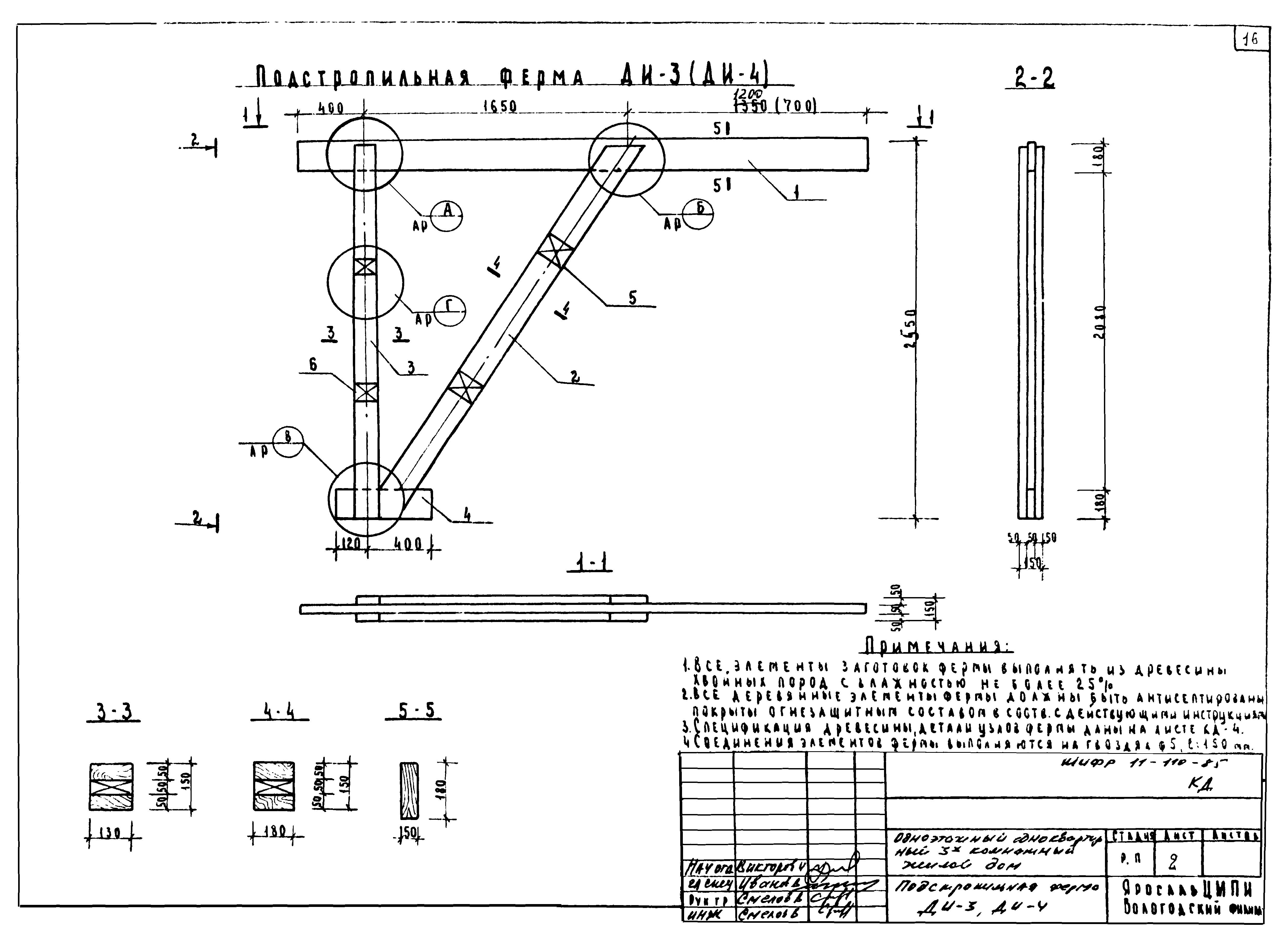 Шифр 11-110-85