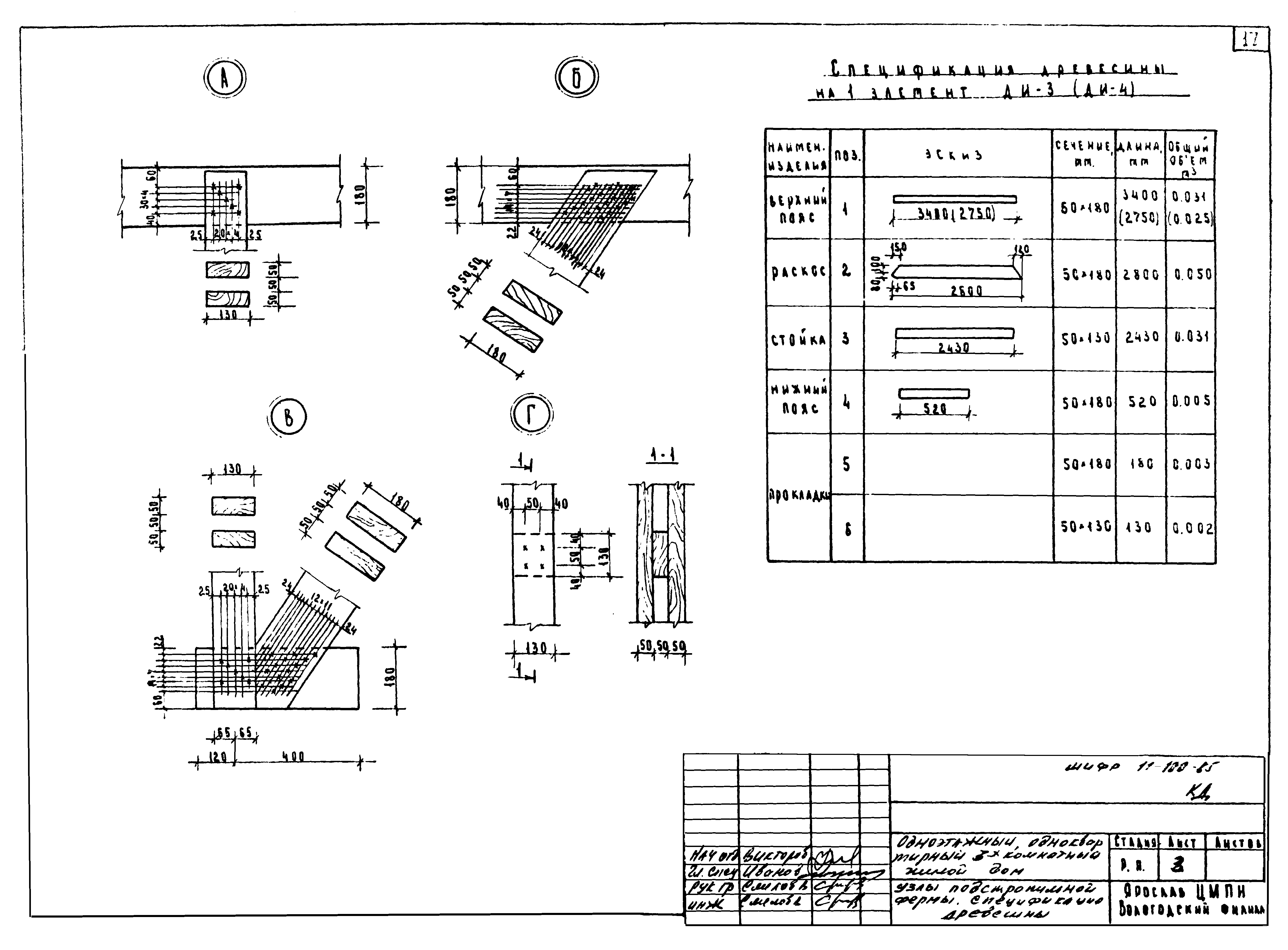 Шифр 11-110-85