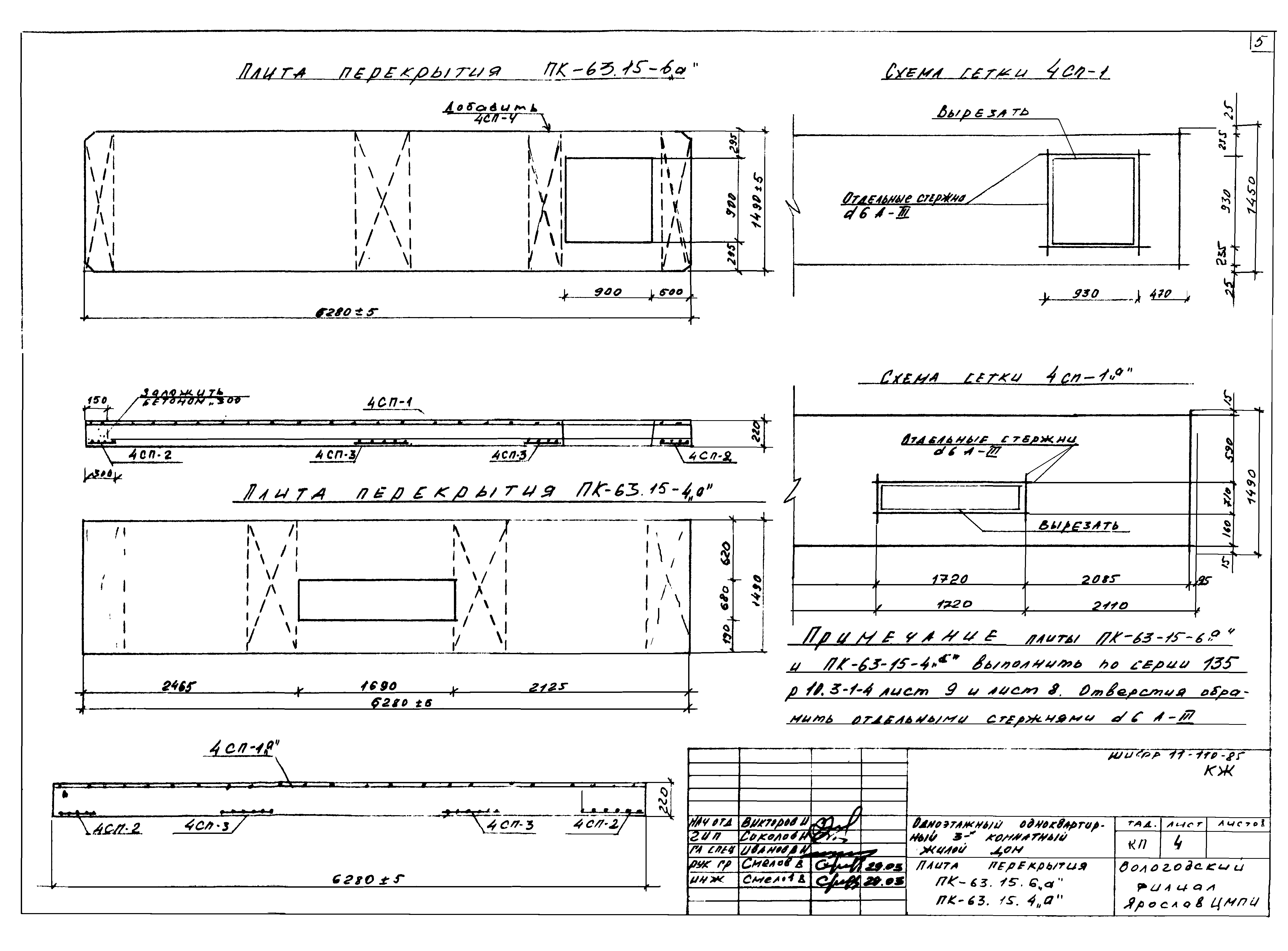 Шифр 11-110-85