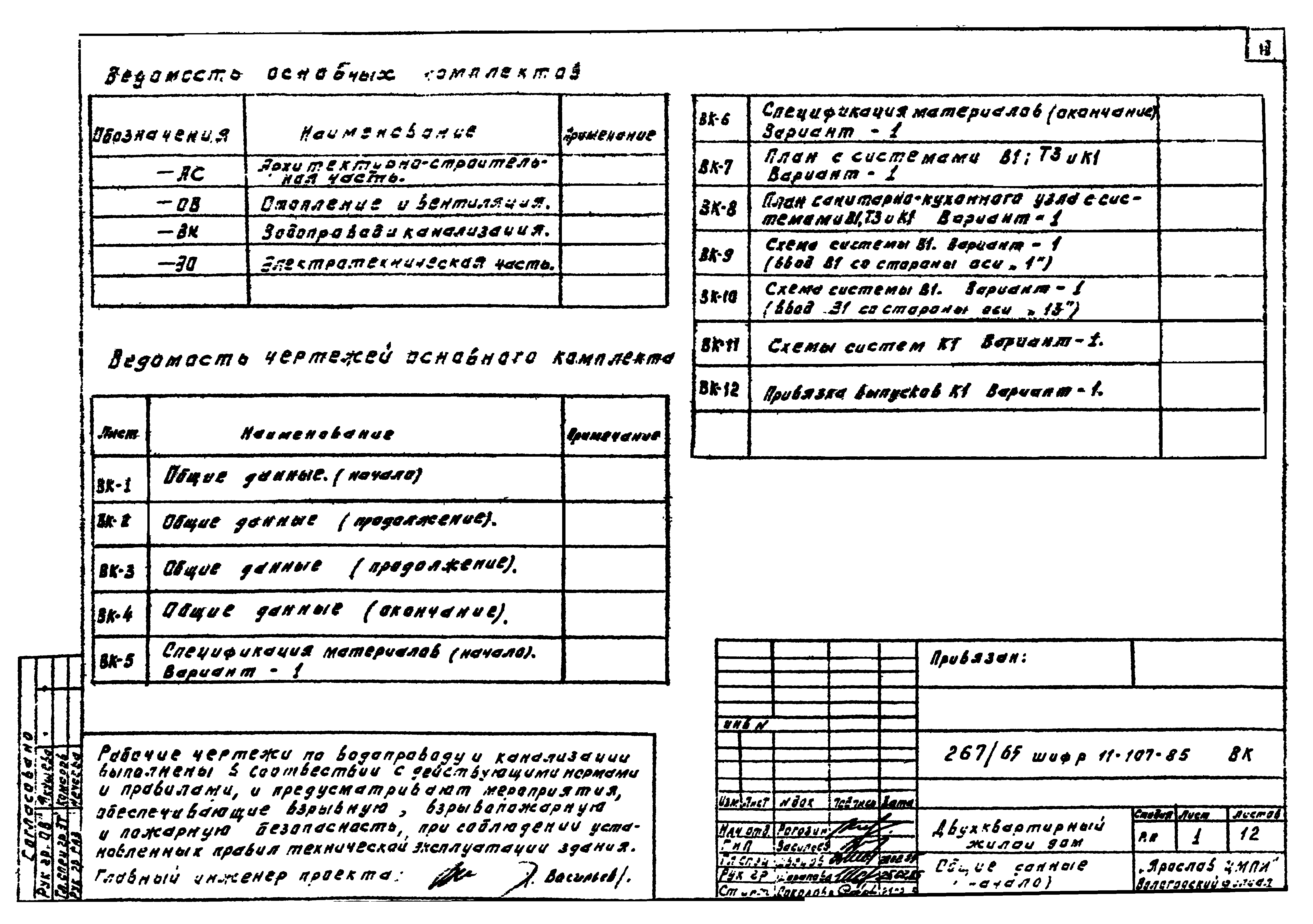 Шифр 11-107-85