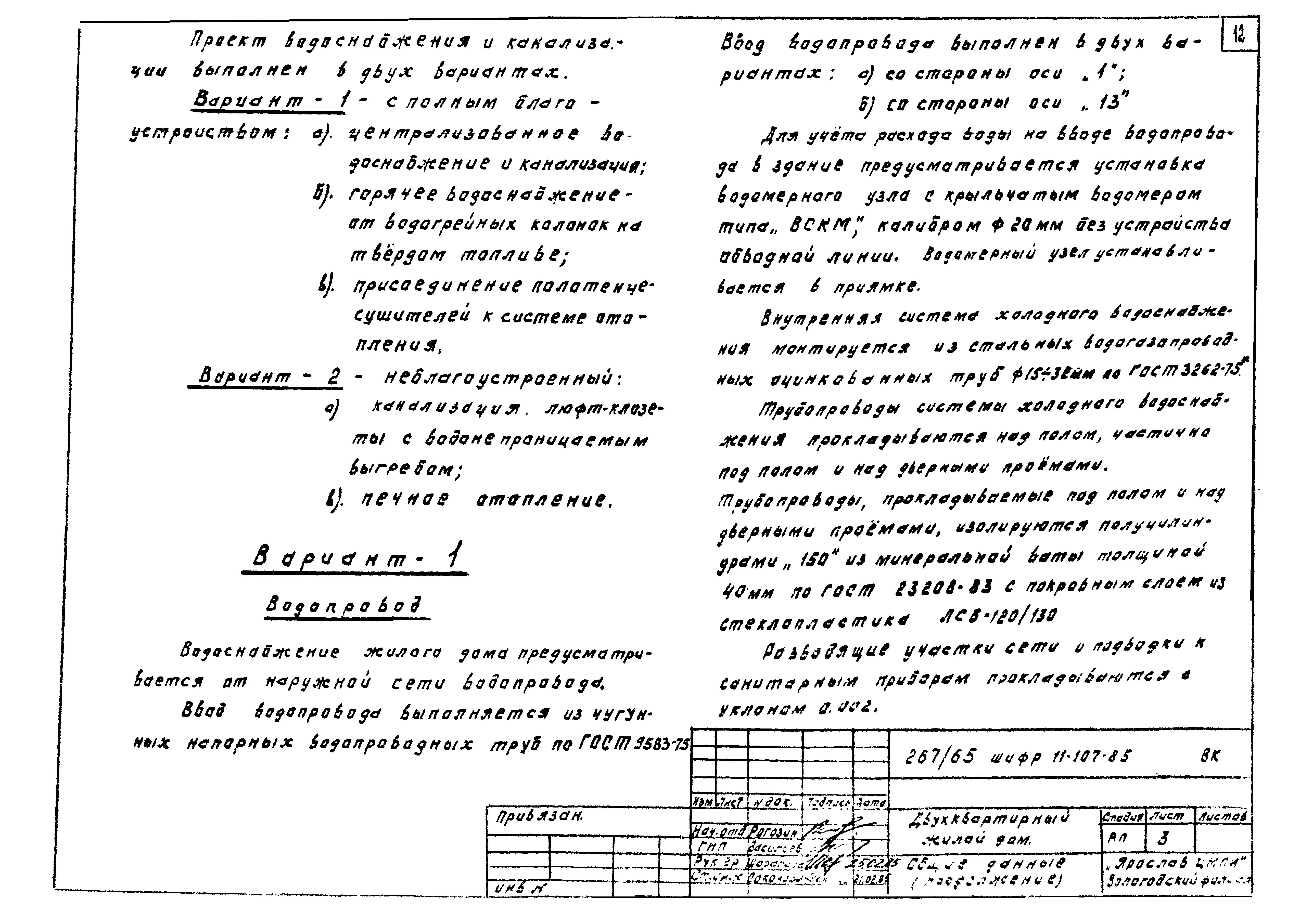 Шифр 11-107-85