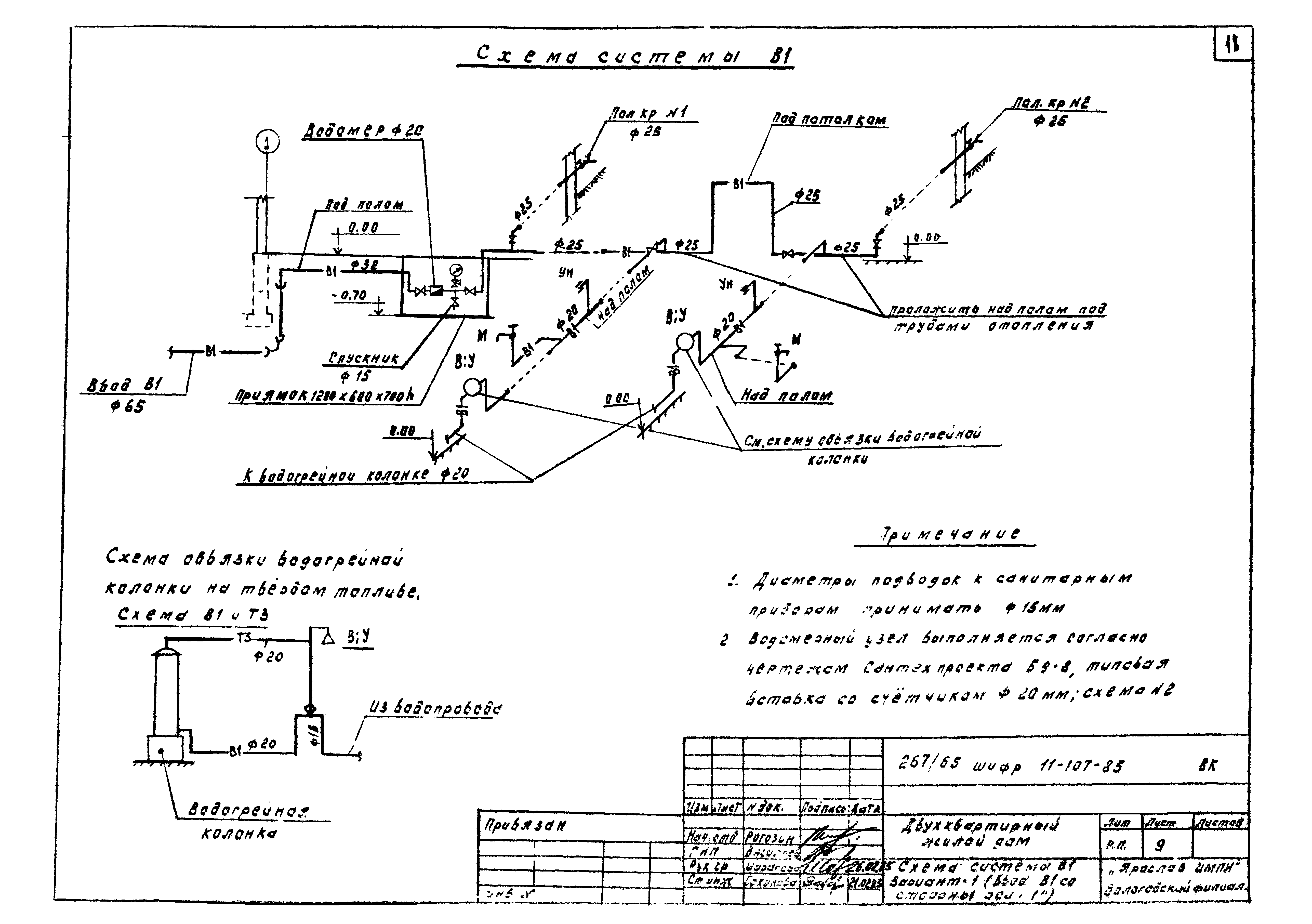 Шифр 11-107-85