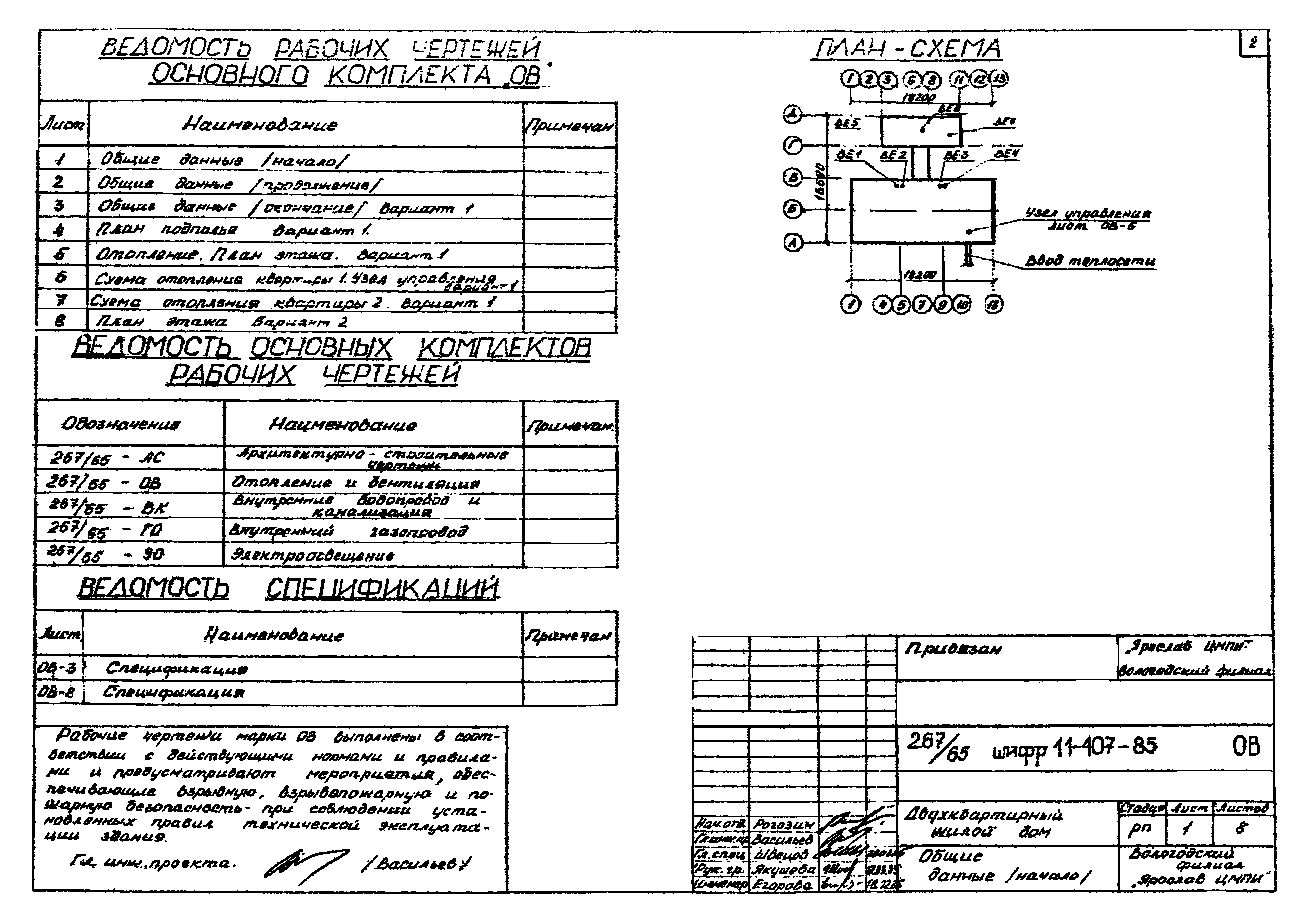 Шифр 11-107-85