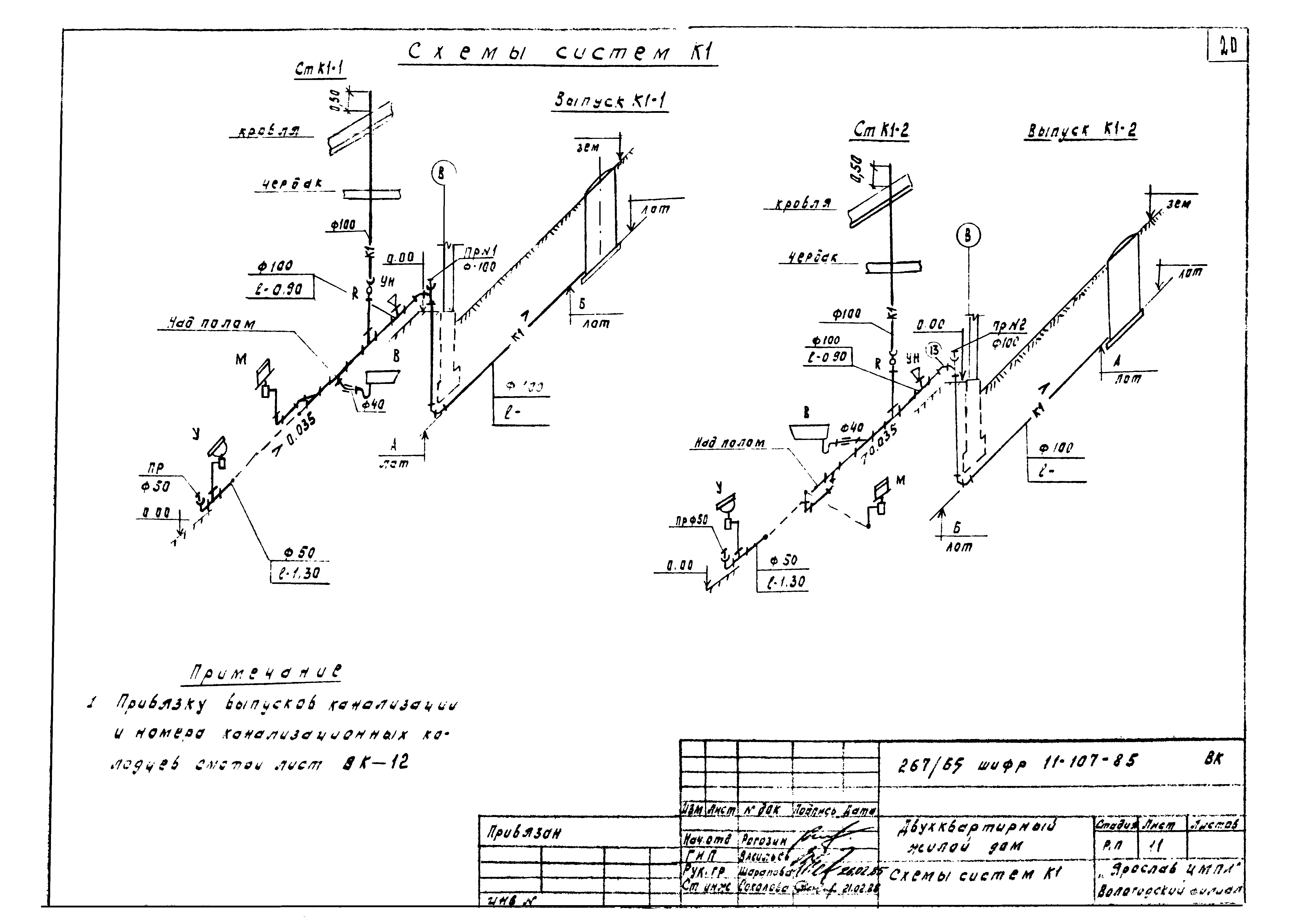 Шифр 11-107-85