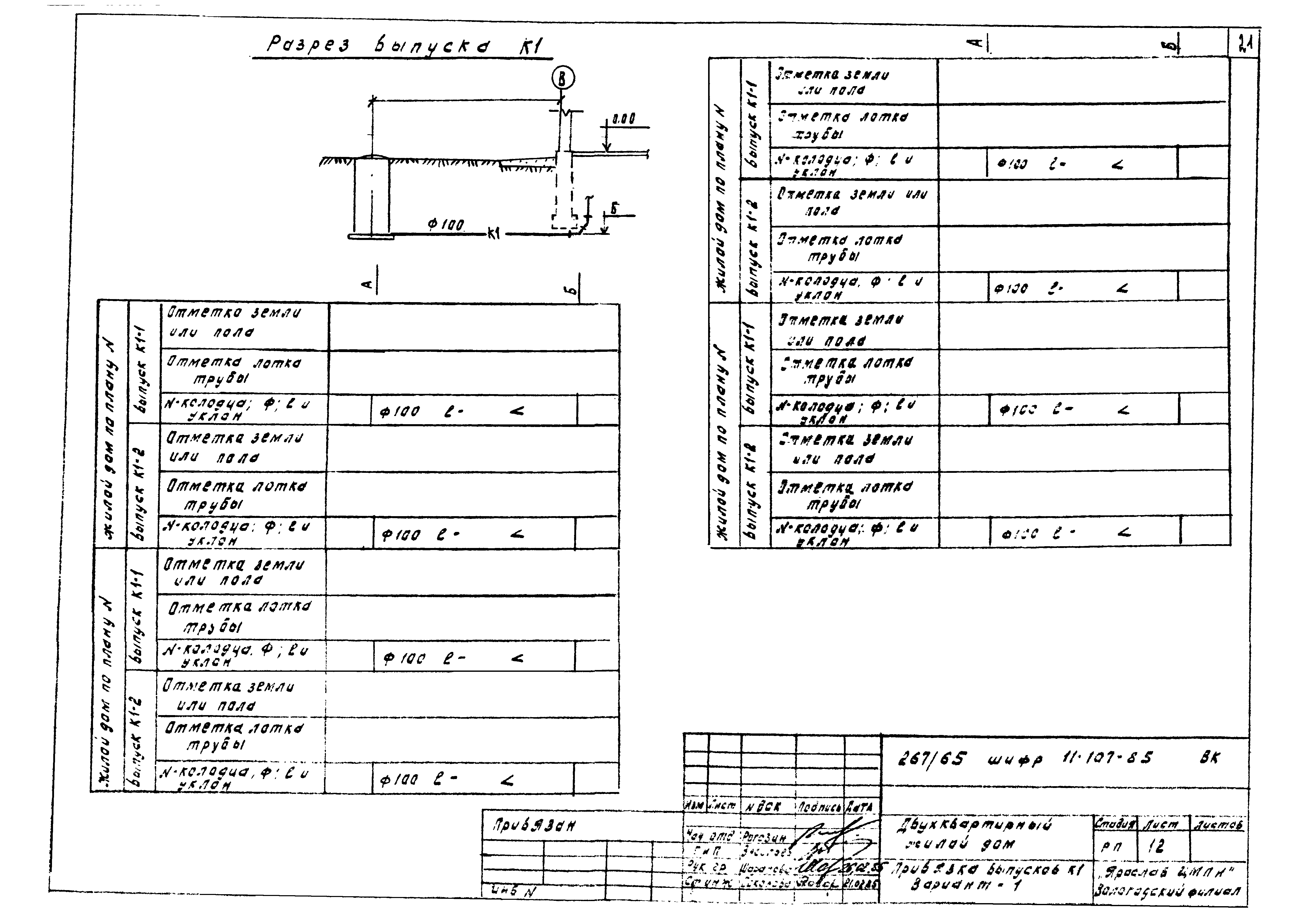 Шифр 11-107-85