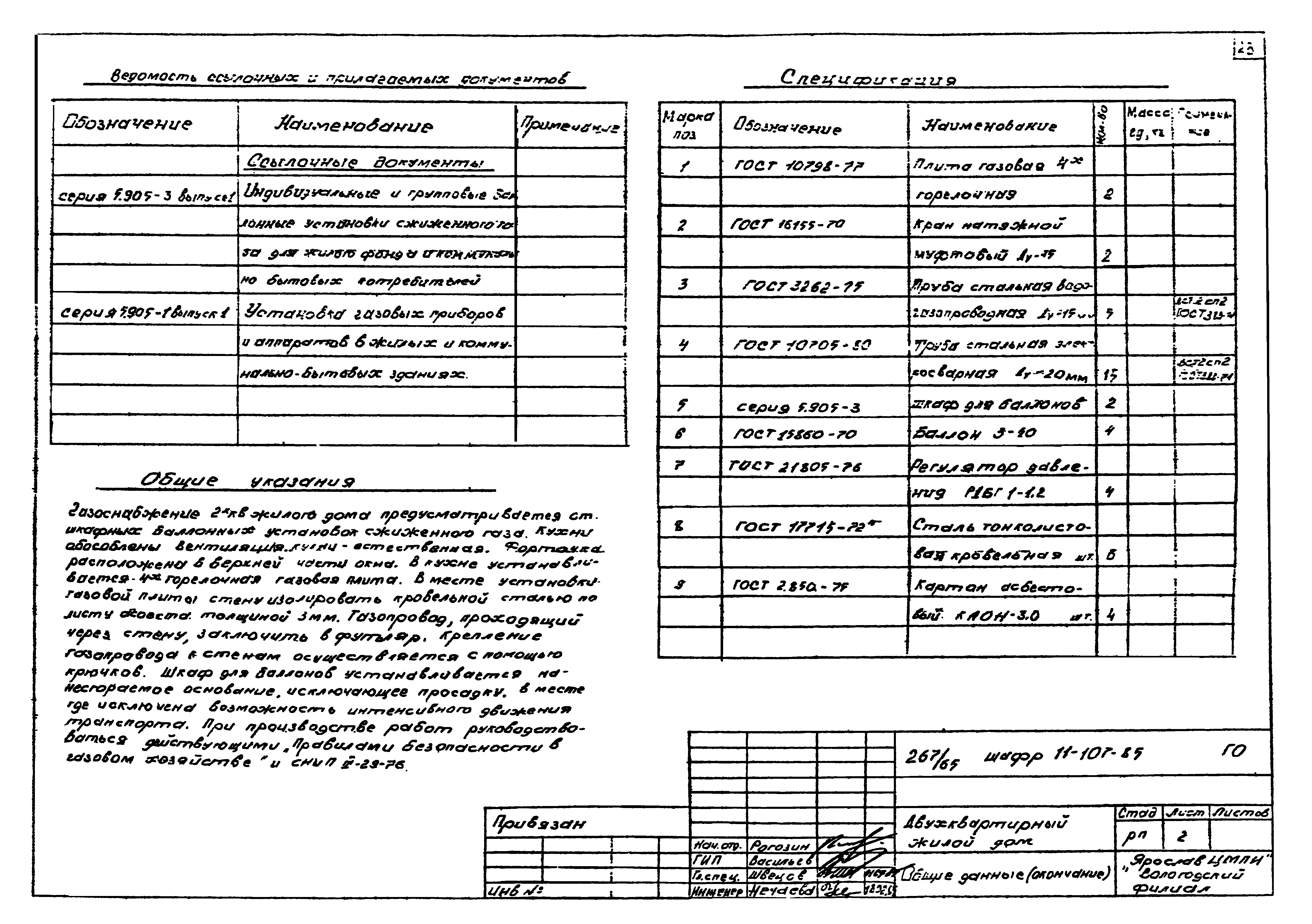 Шифр 11-107-85