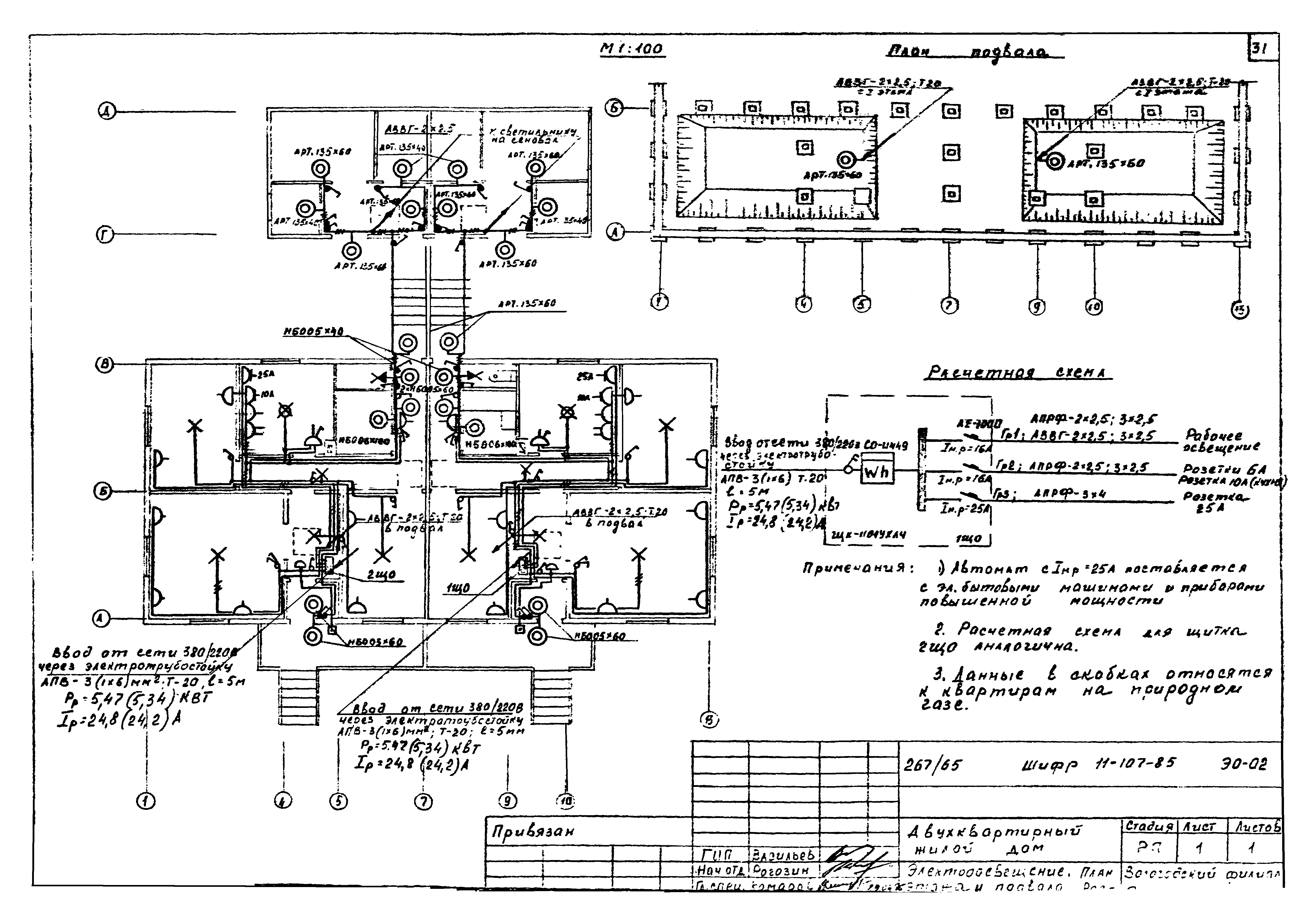 Шифр 11-107-85