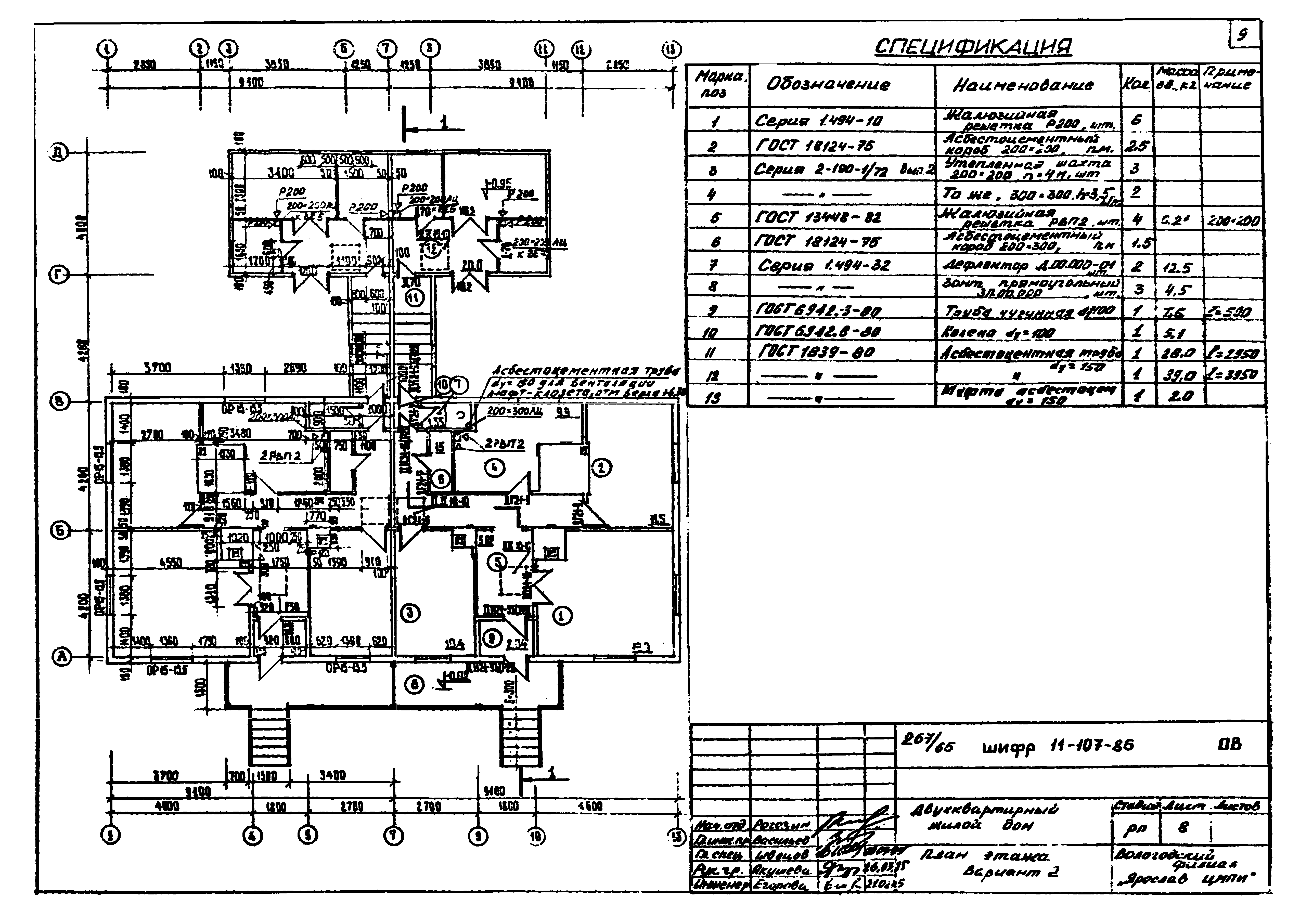 Шифр 11-107-85