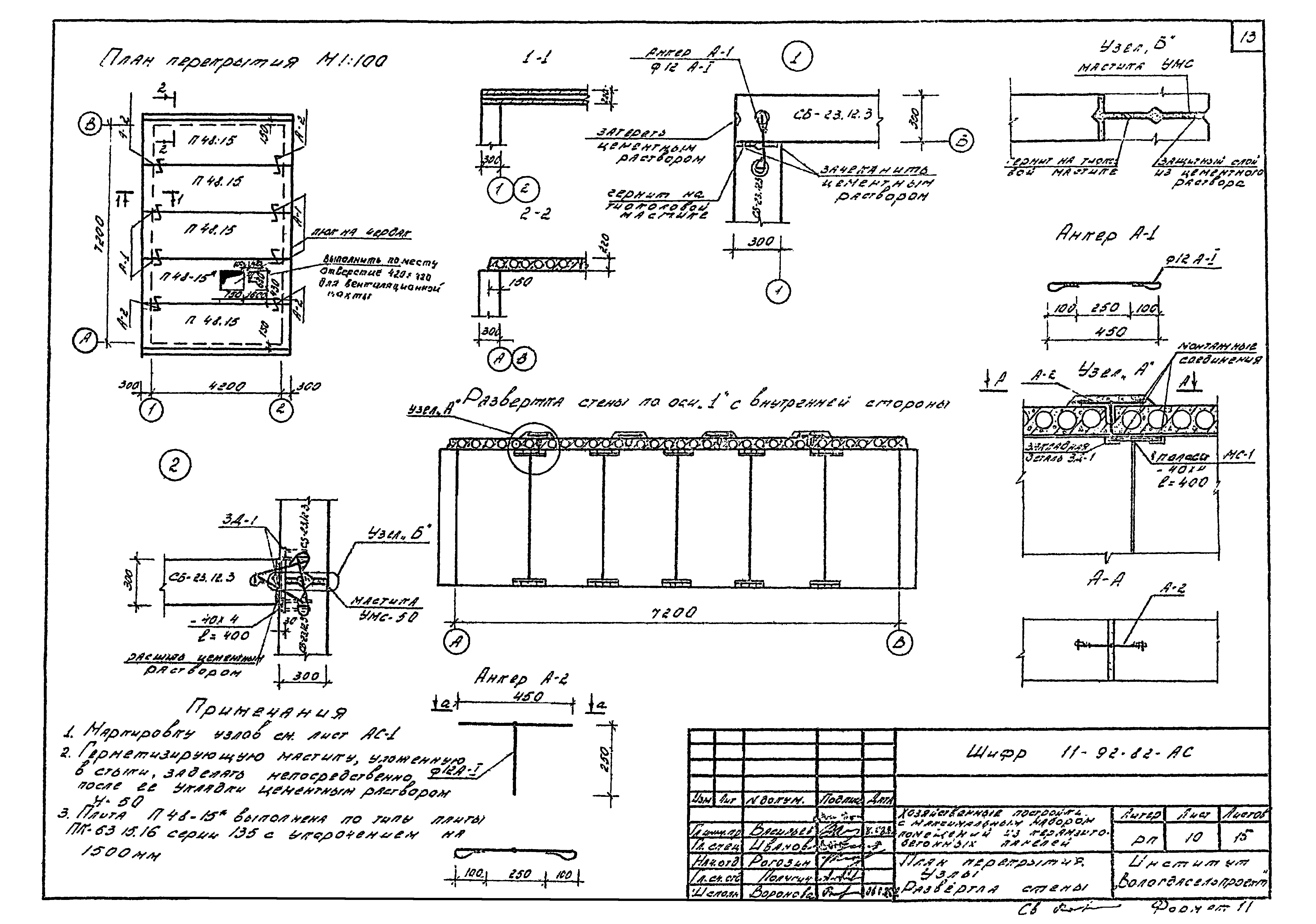 Шифр 11-92-82