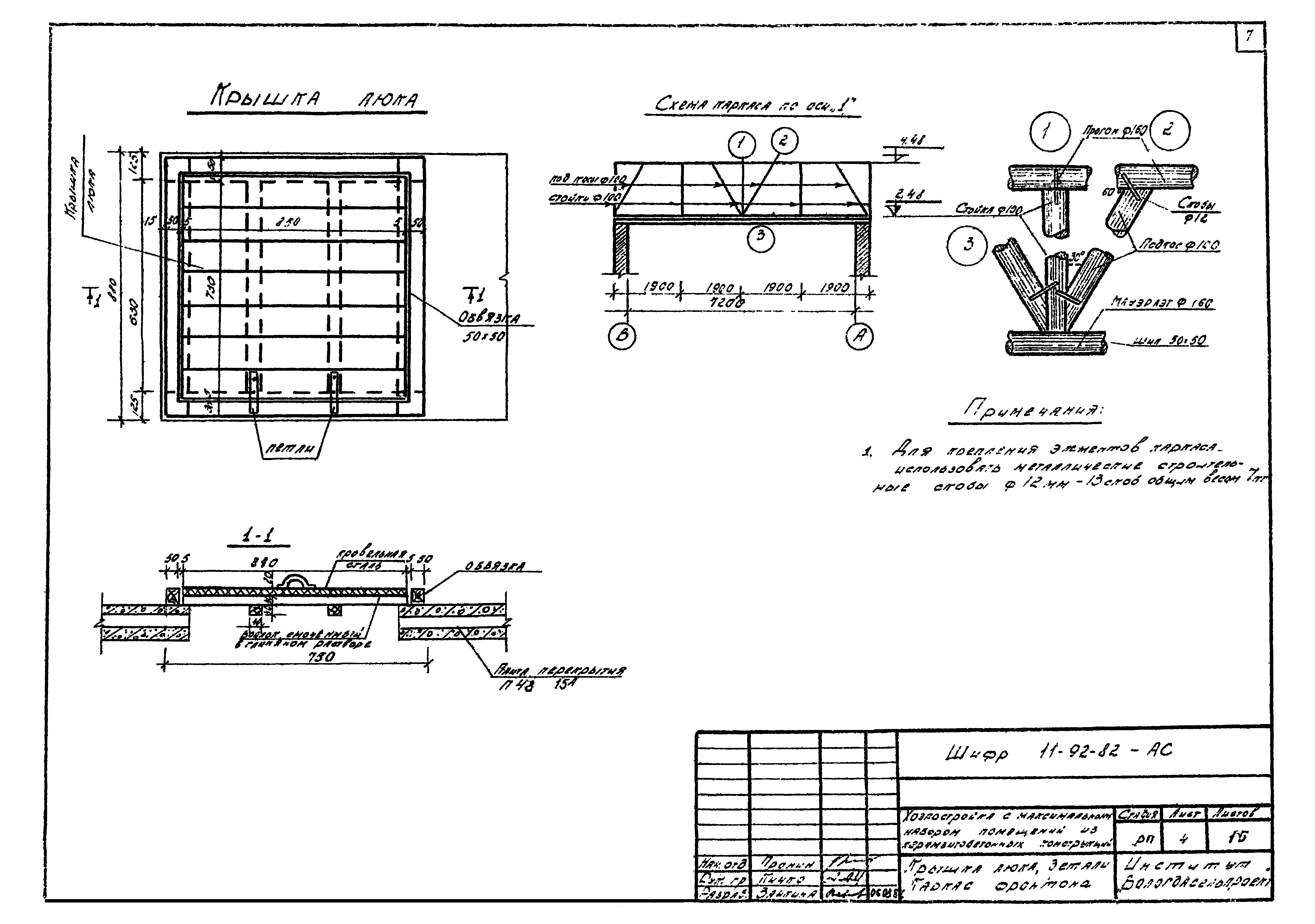 Шифр 11-92-82