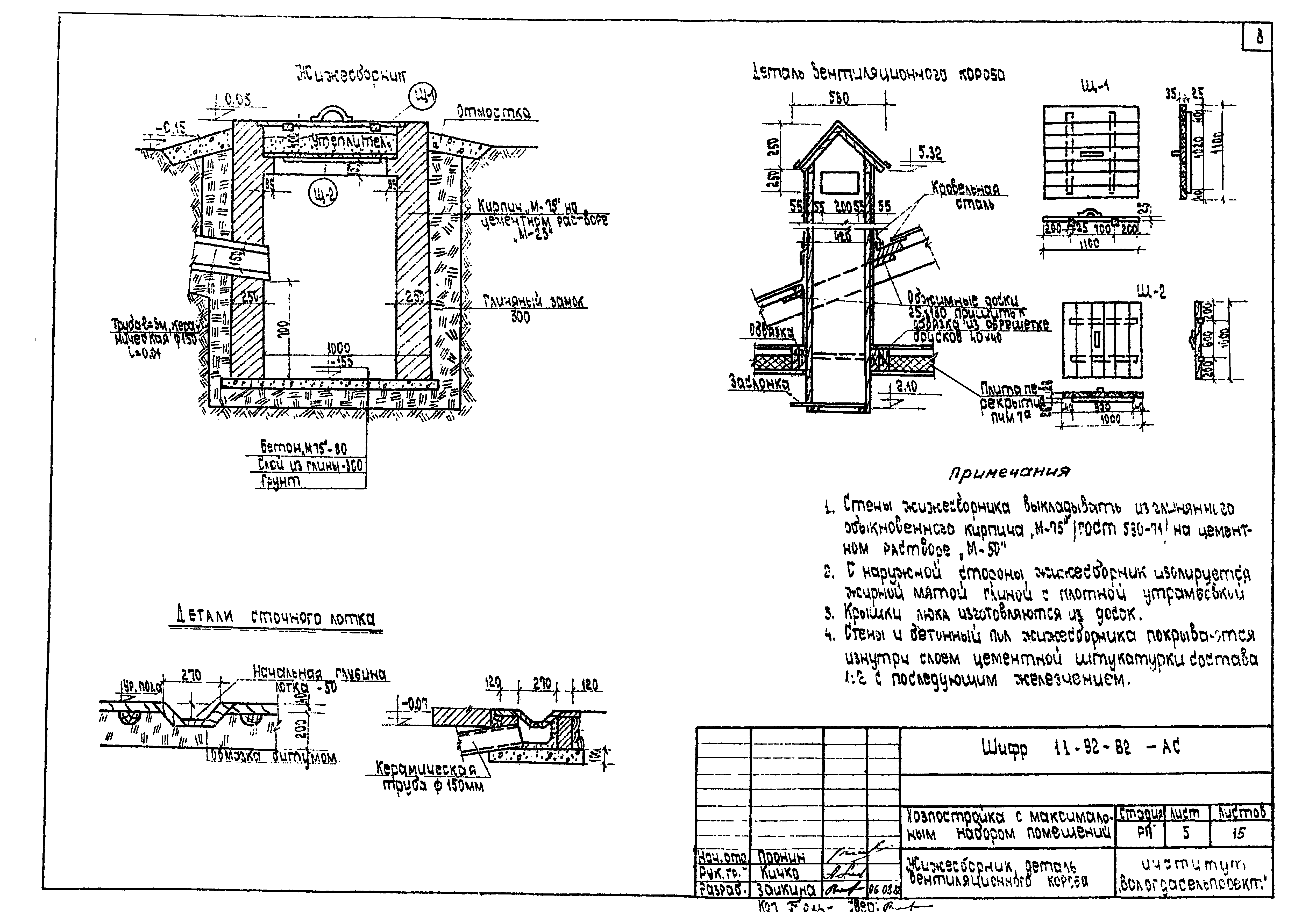 Шифр 11-92-82