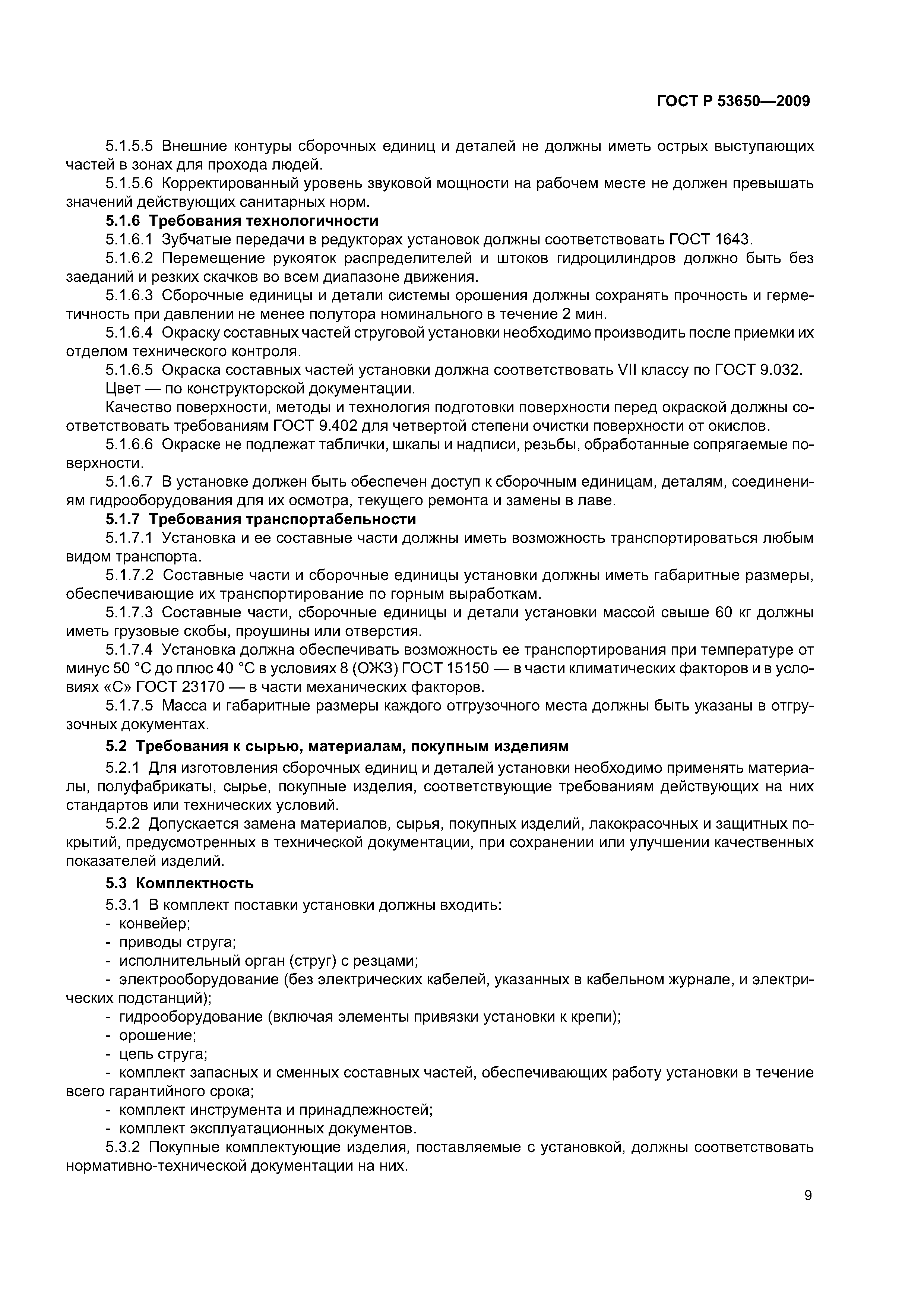 ГОСТ Р 53650-2009