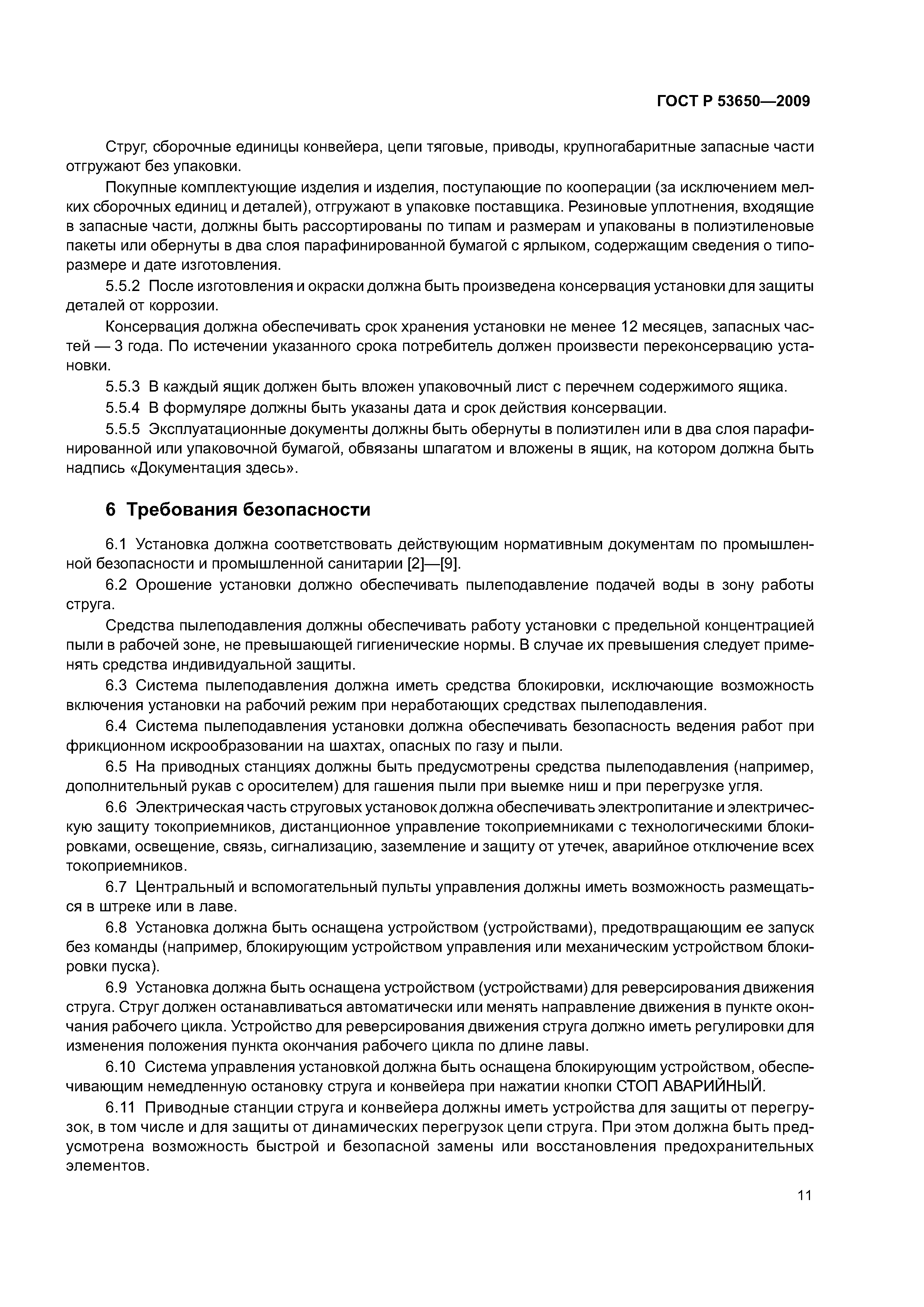 ГОСТ Р 53650-2009