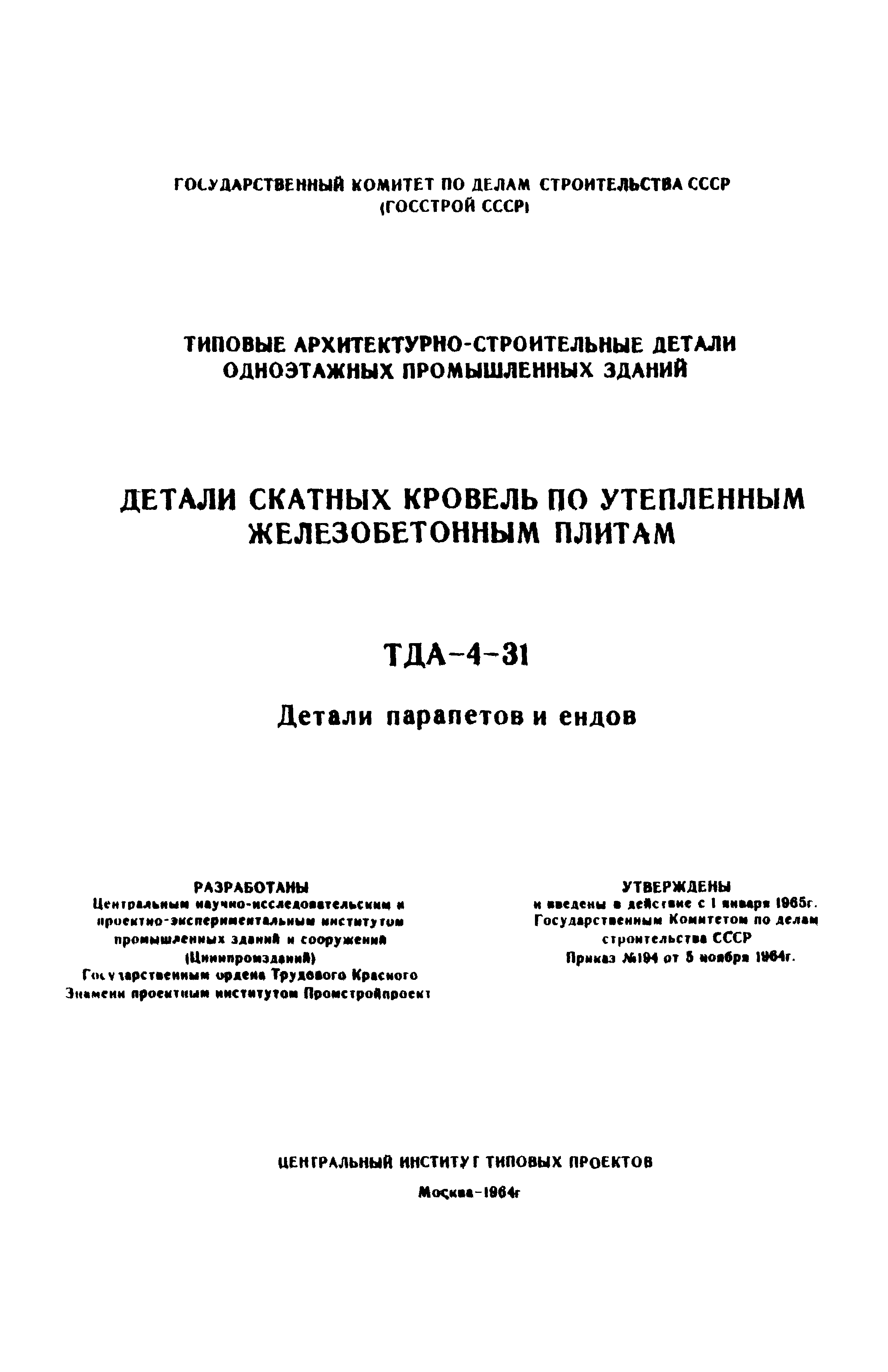 ТДА-4-31