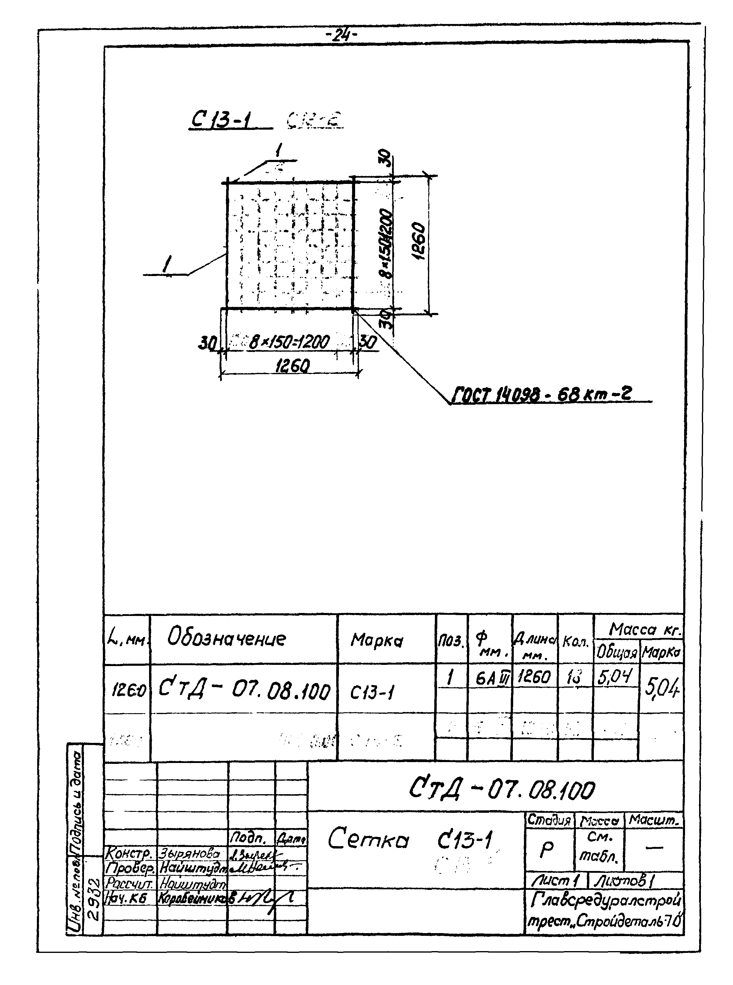 СтД-07