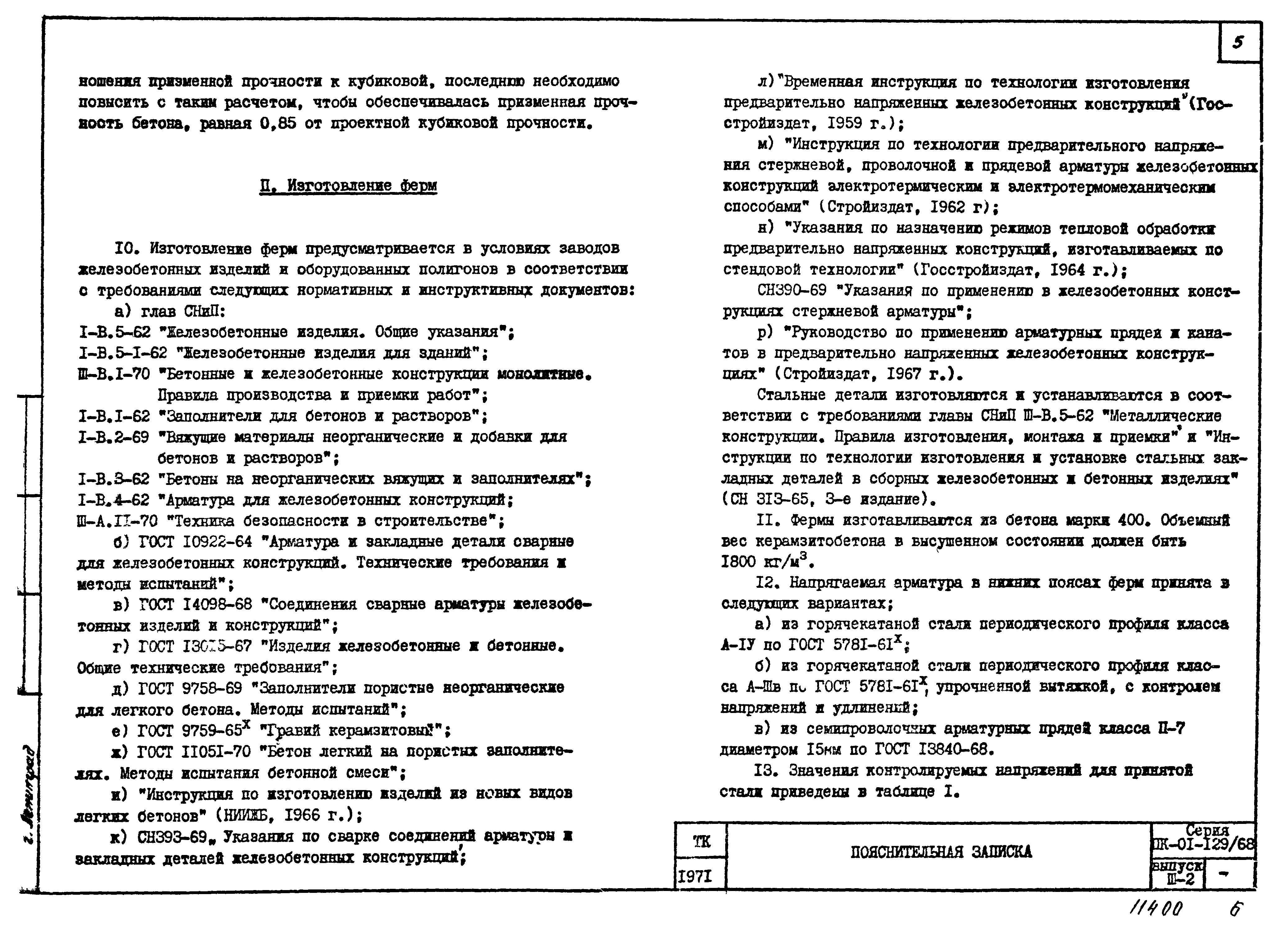 Серия ПК-01-129/68