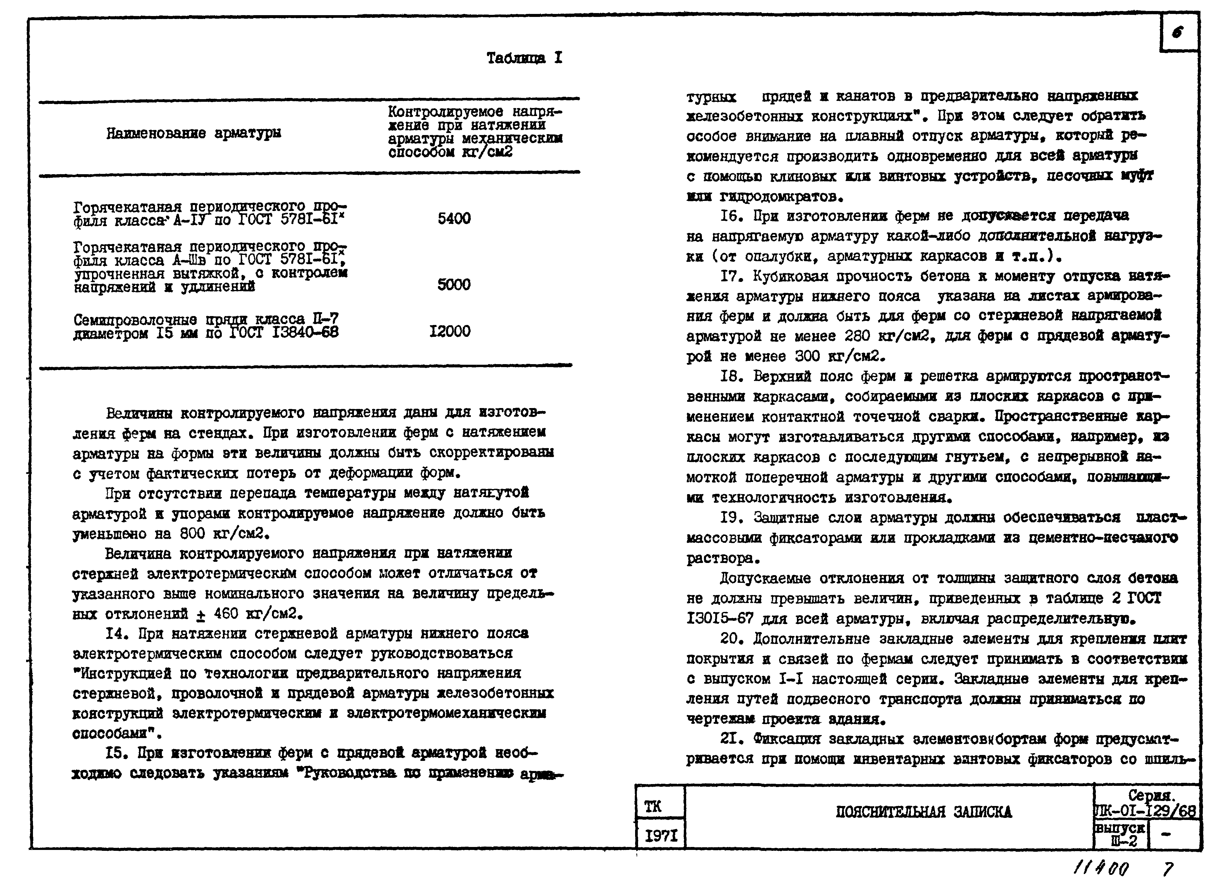 Серия ПК-01-129/68