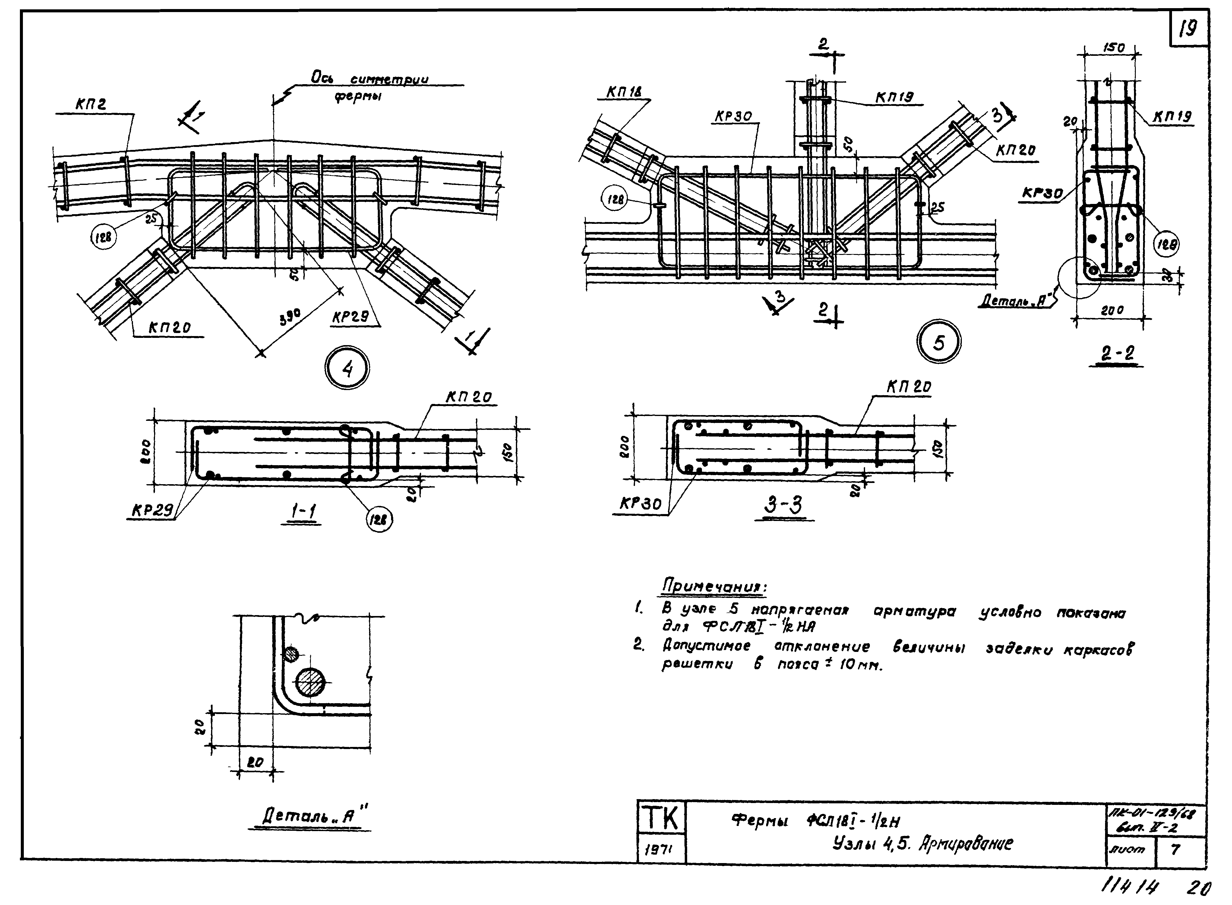 Серия ПК-01-129/68