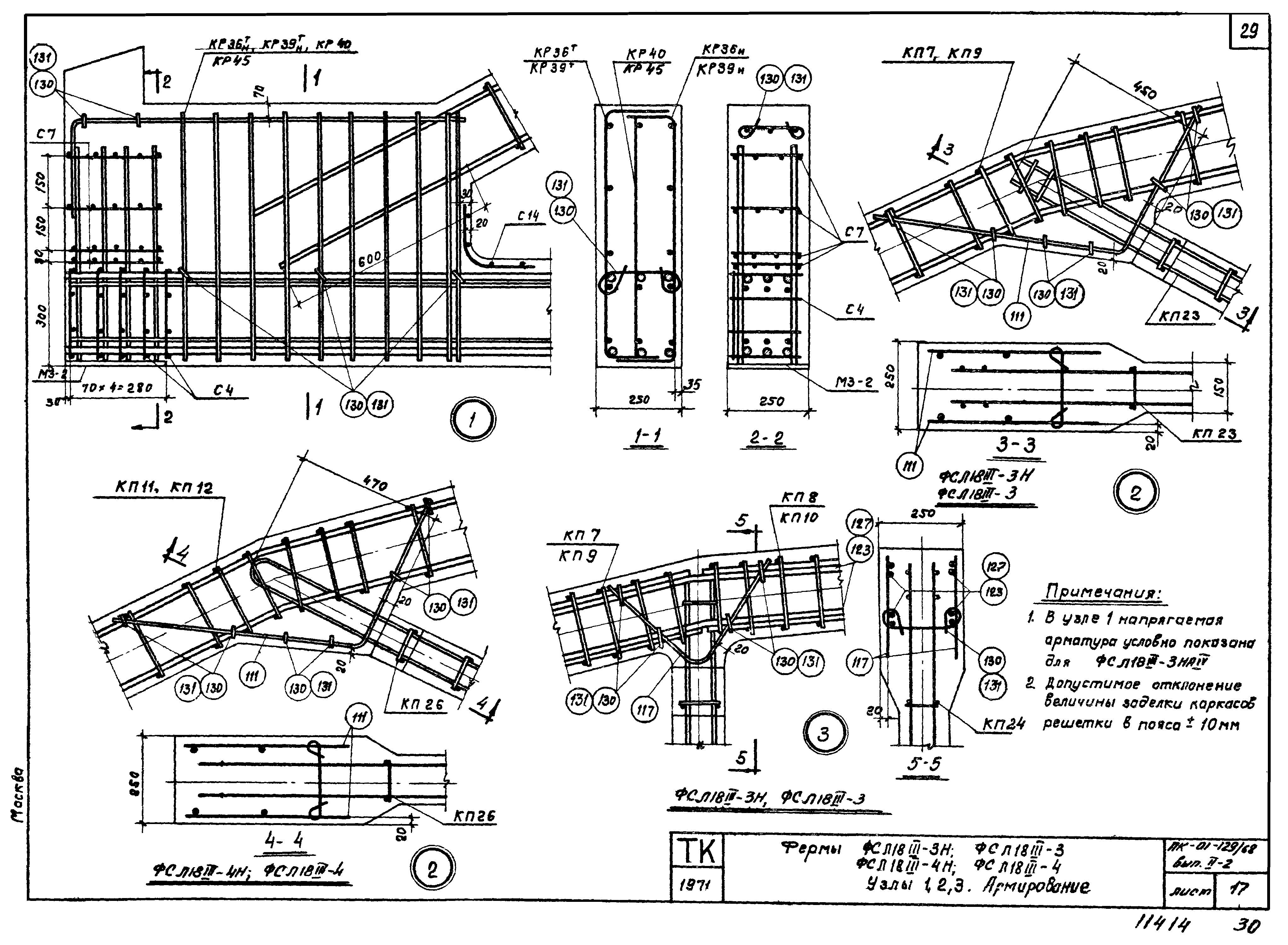 Серия ПК-01-129/68