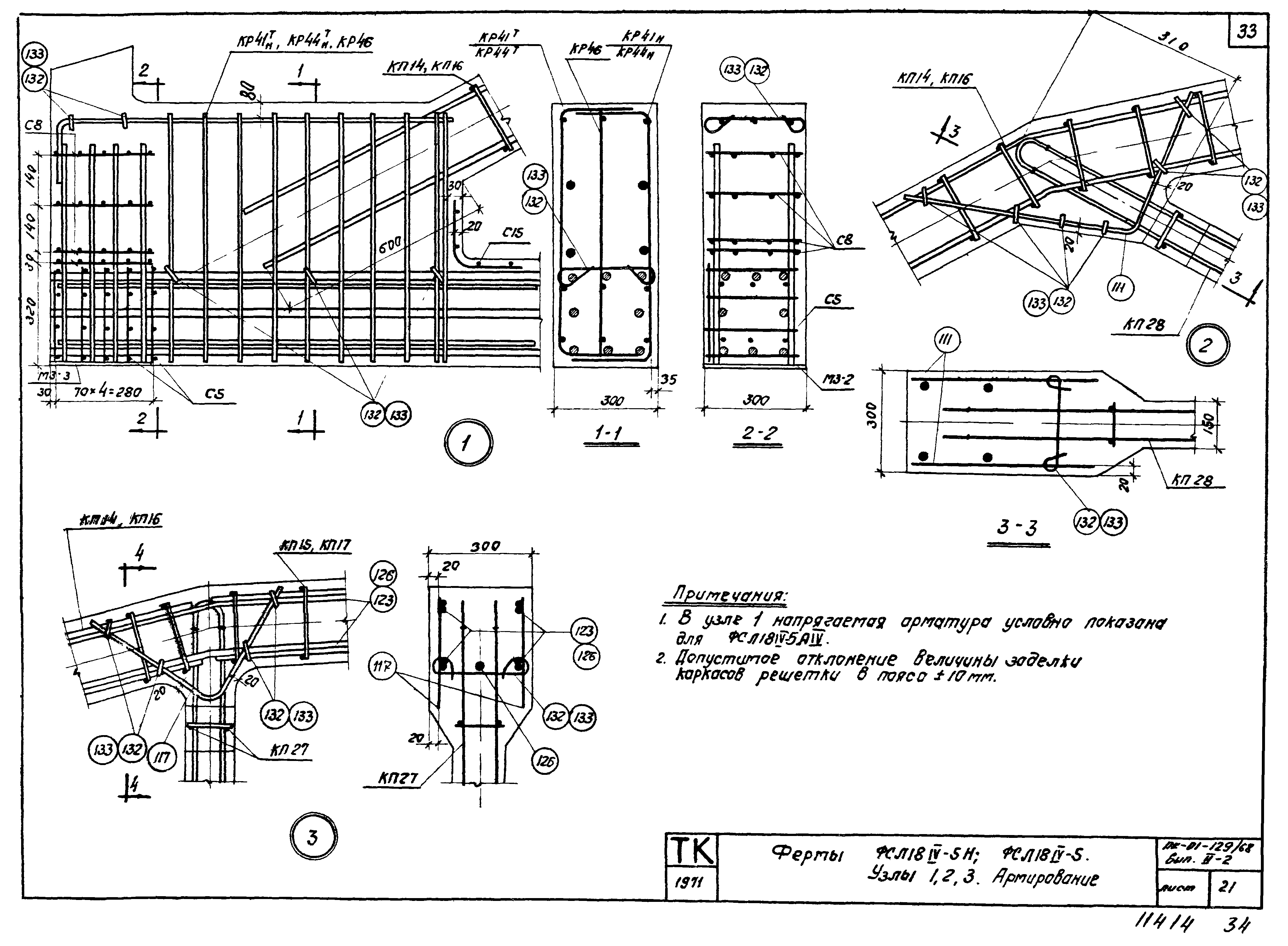 Серия ПК-01-129/68