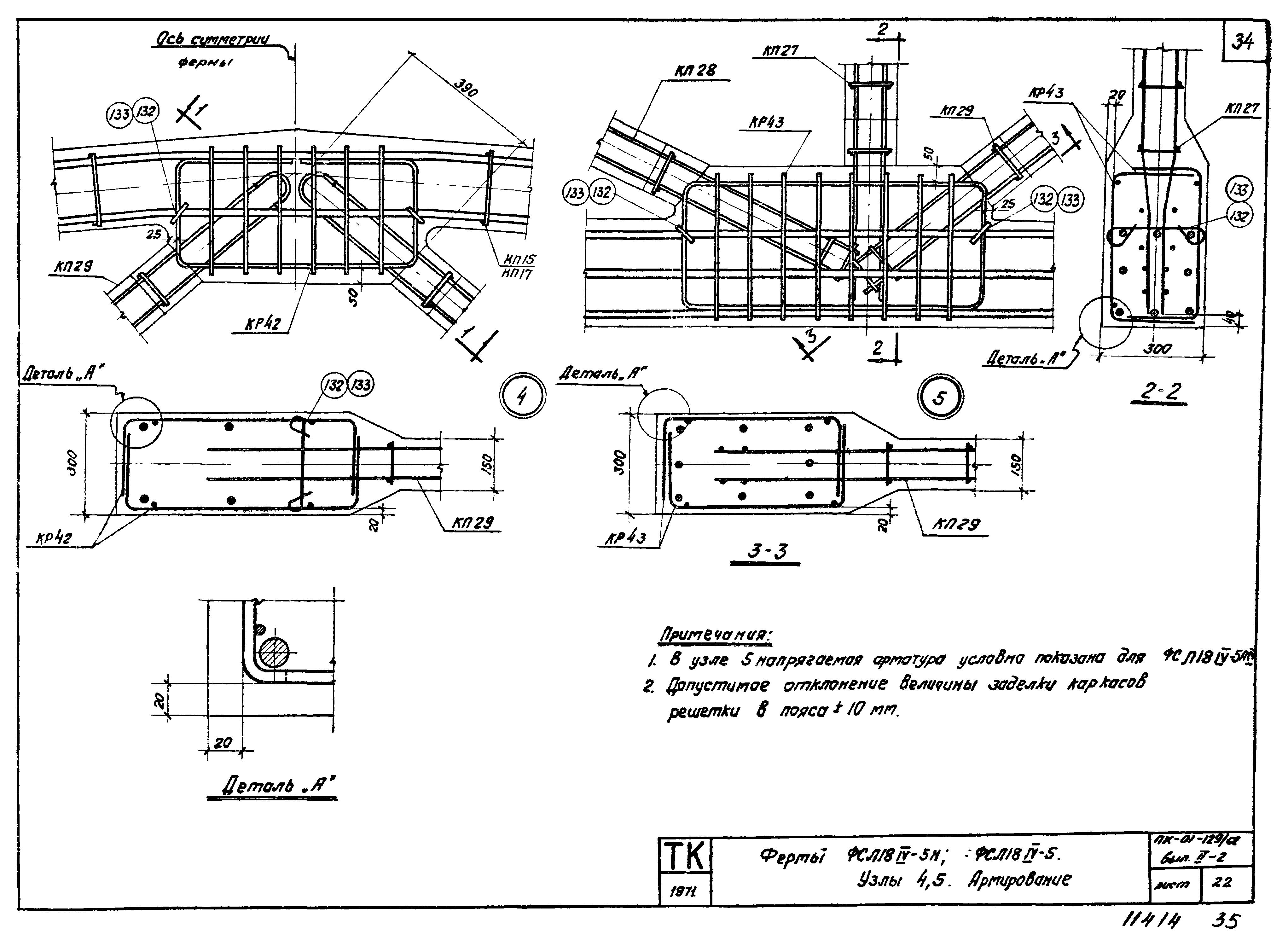 Серия ПК-01-129/68