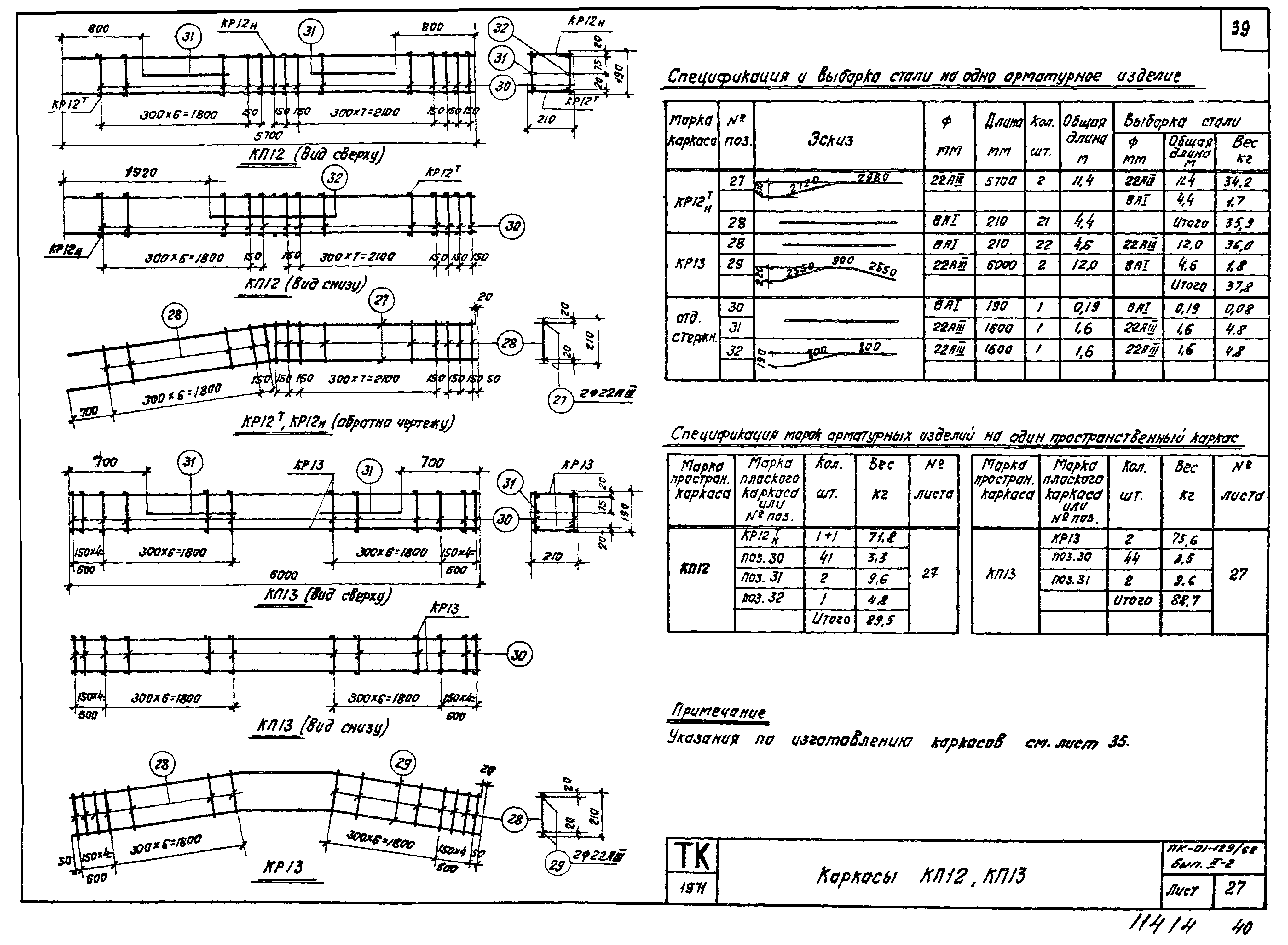 Серия ПК-01-129/68