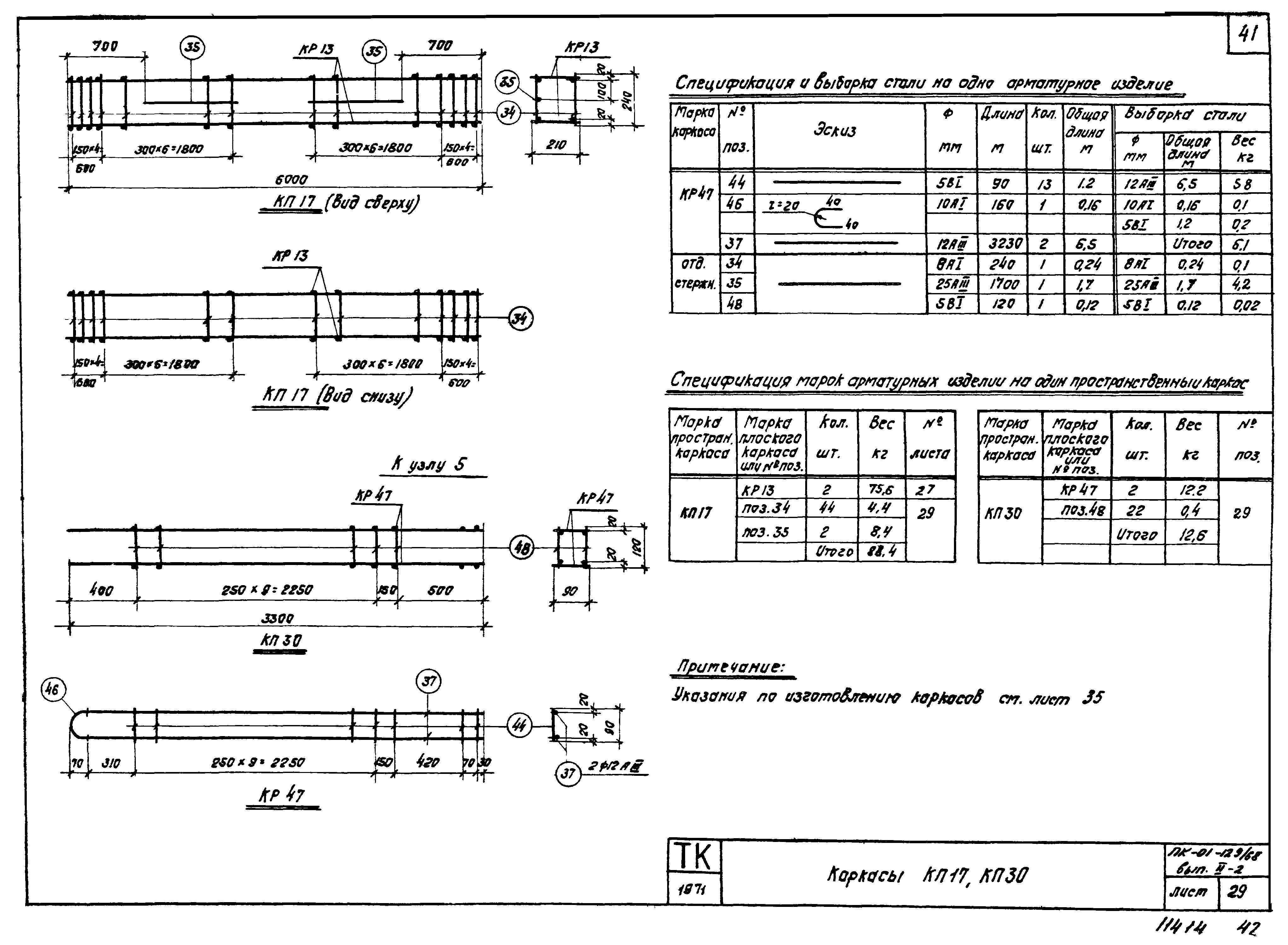 Серия ПК-01-129/68