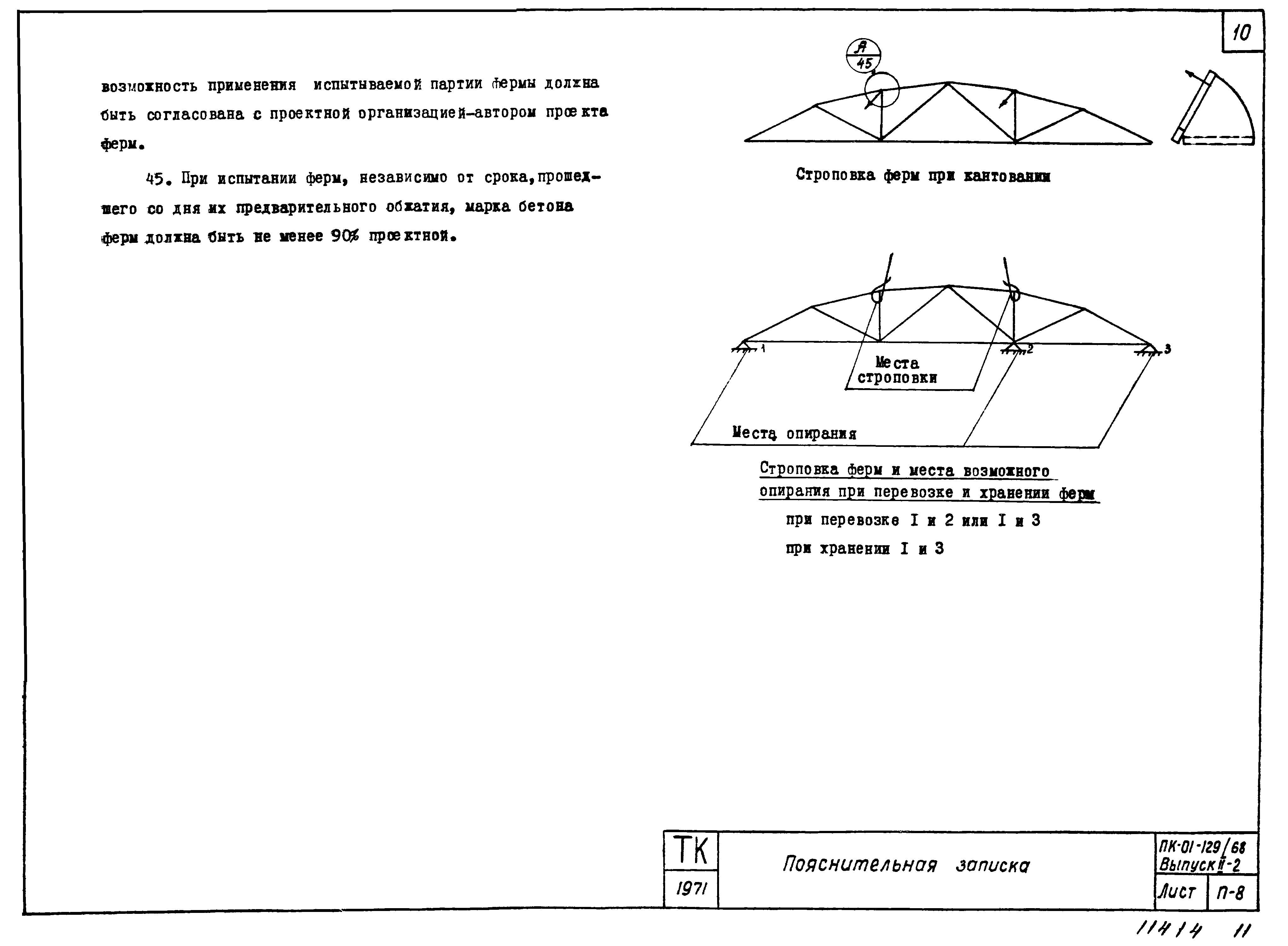 Серия ПК-01-129/68