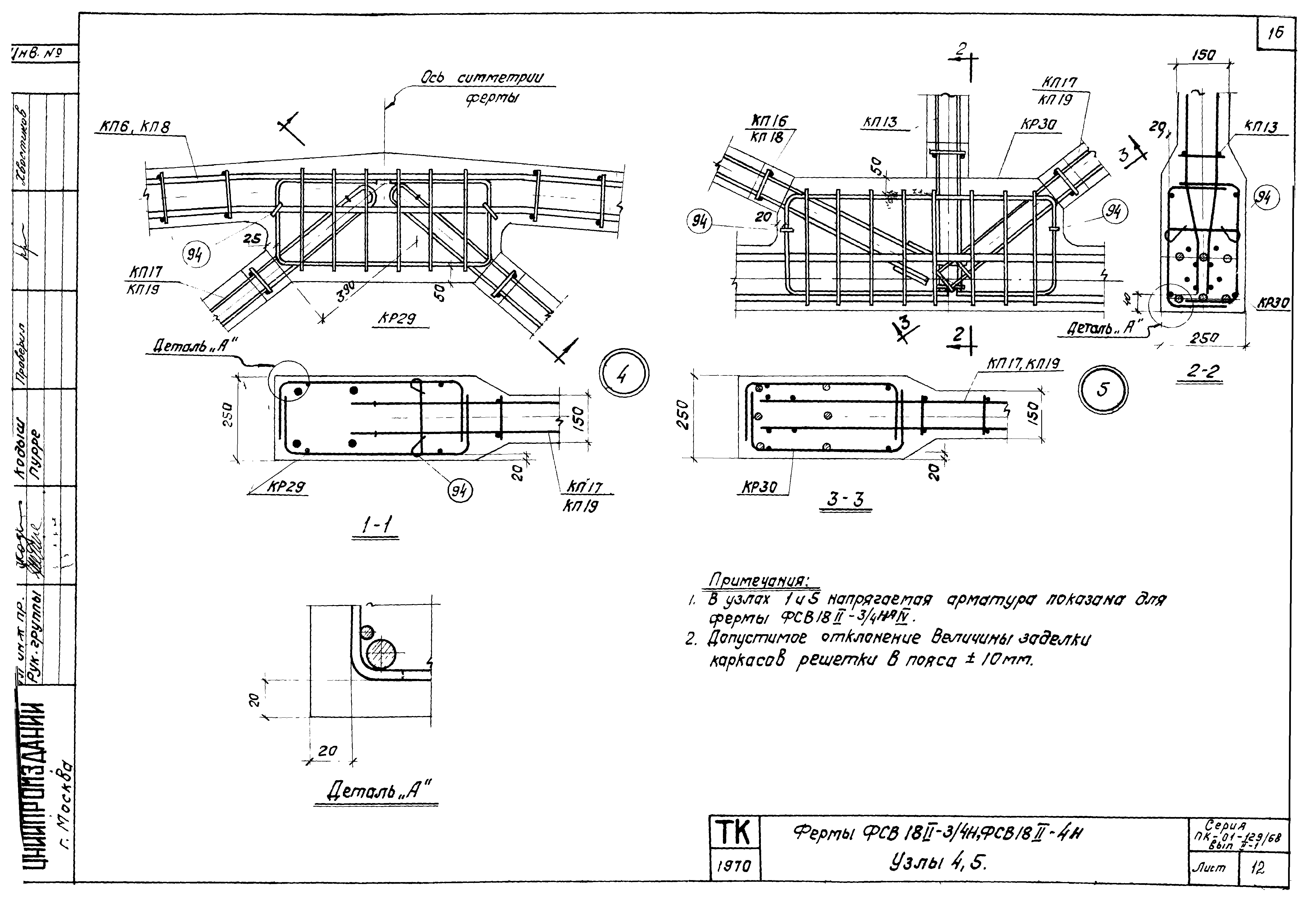 Серия ПК-01-129/68