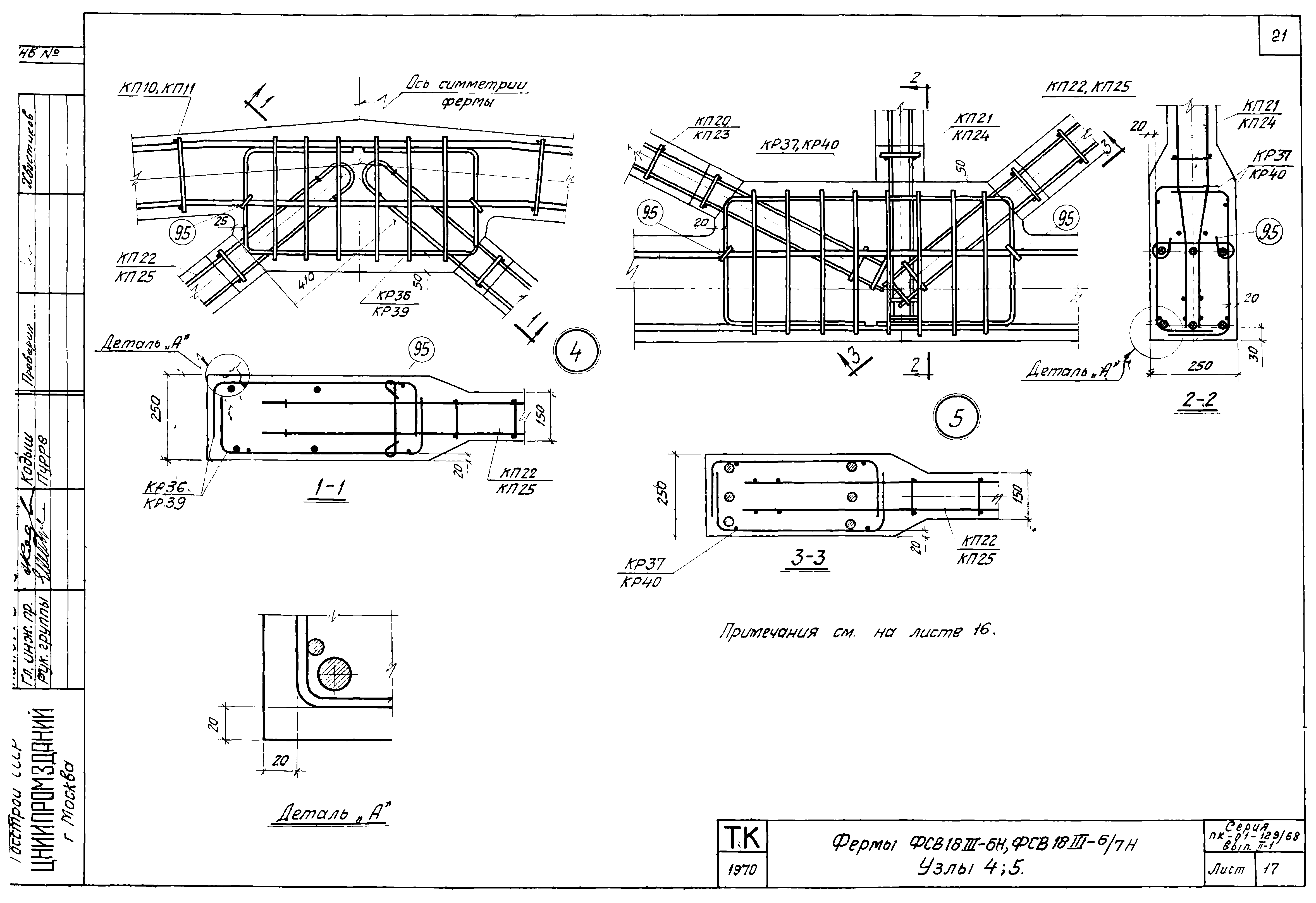 Серия ПК-01-129/68