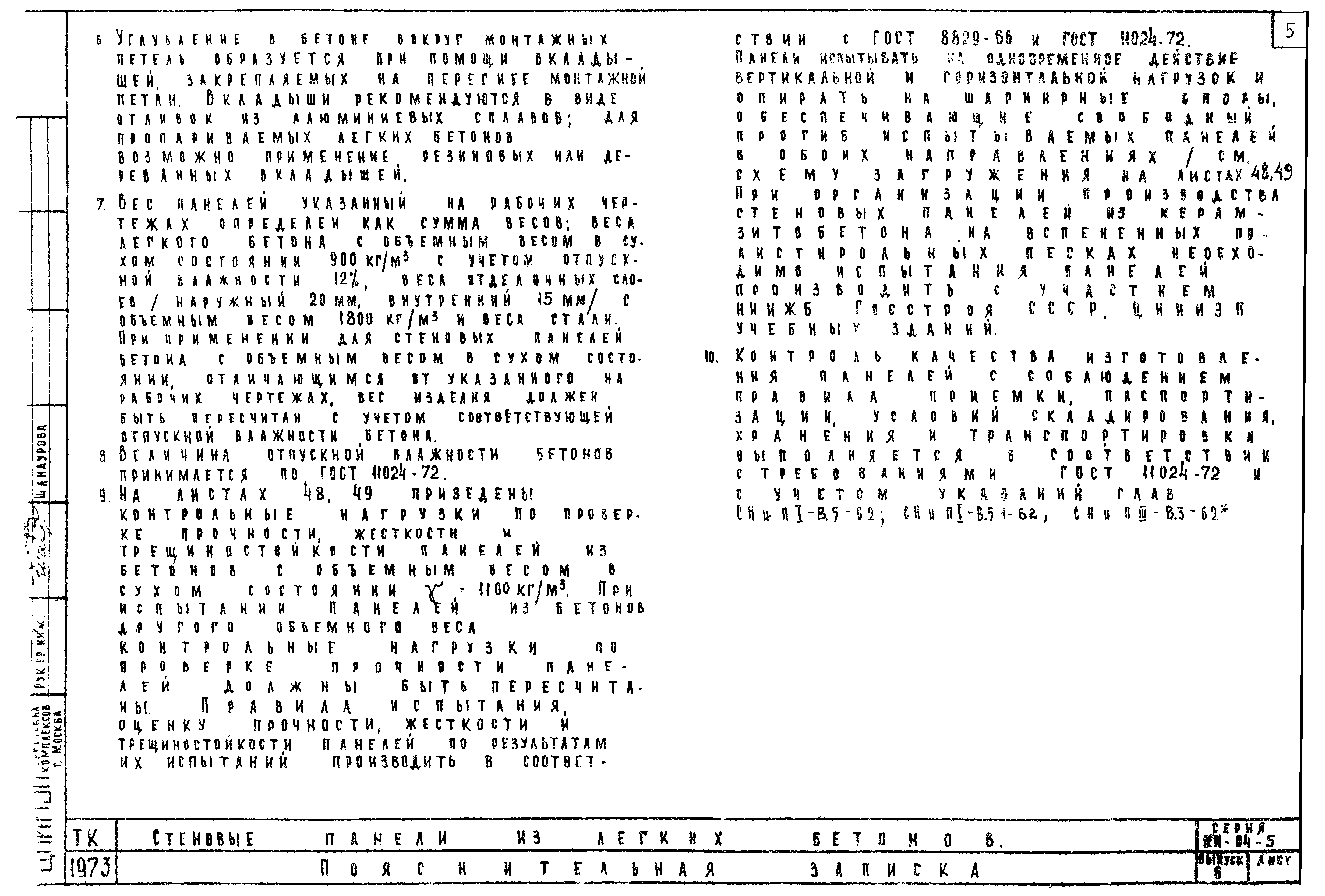 Серия ИИ-04-5