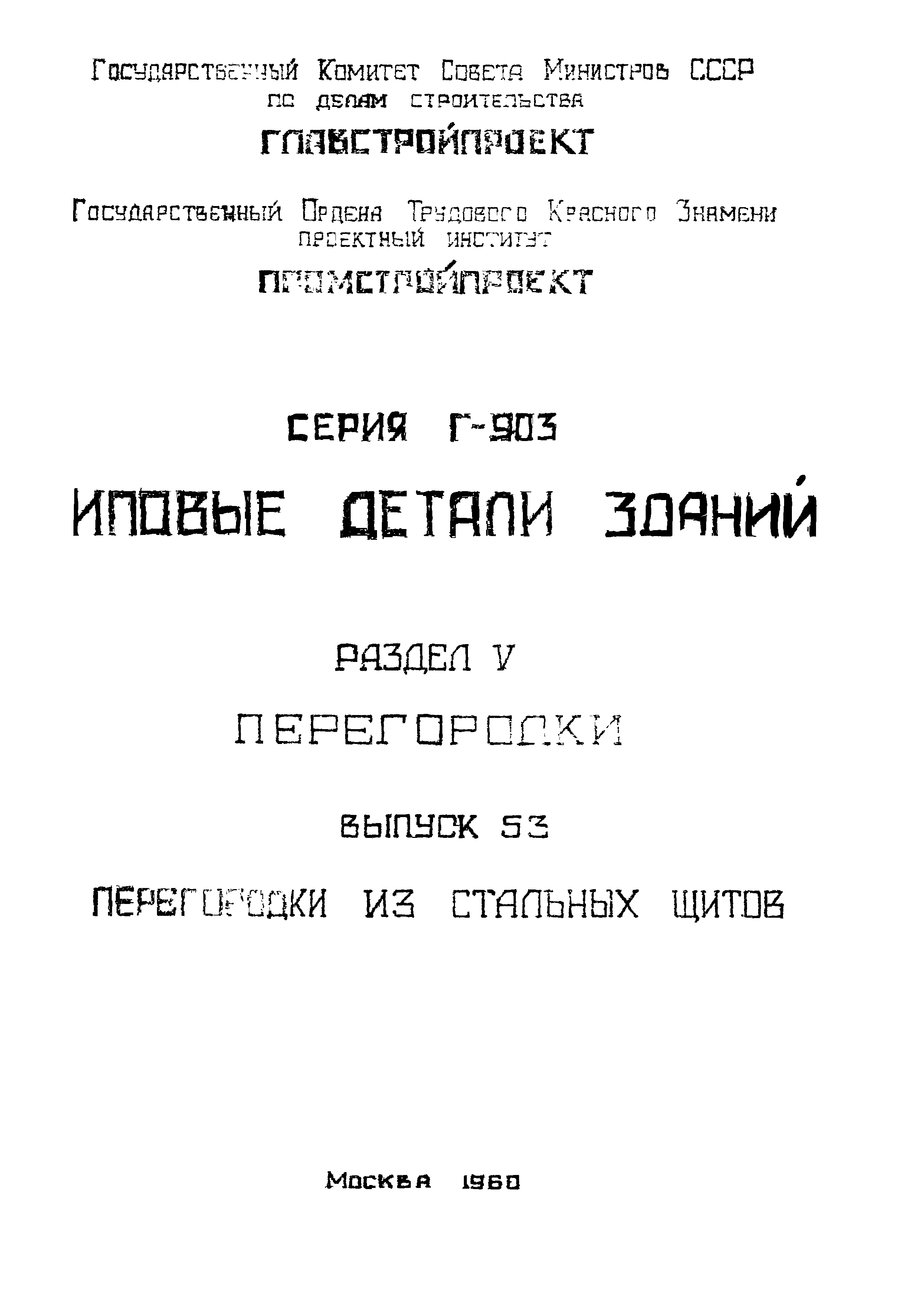 Серия Г-903