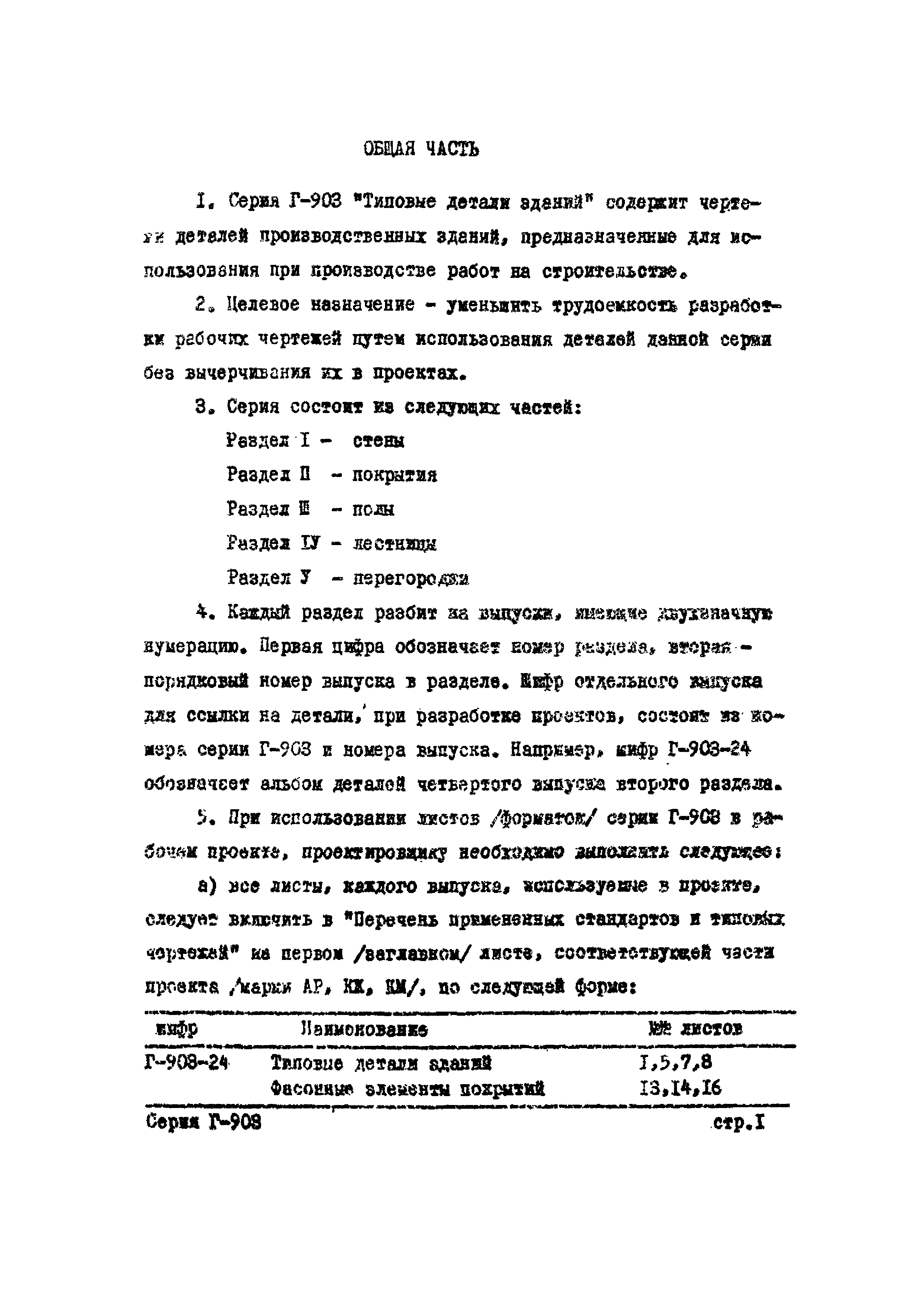 Серия Г-903