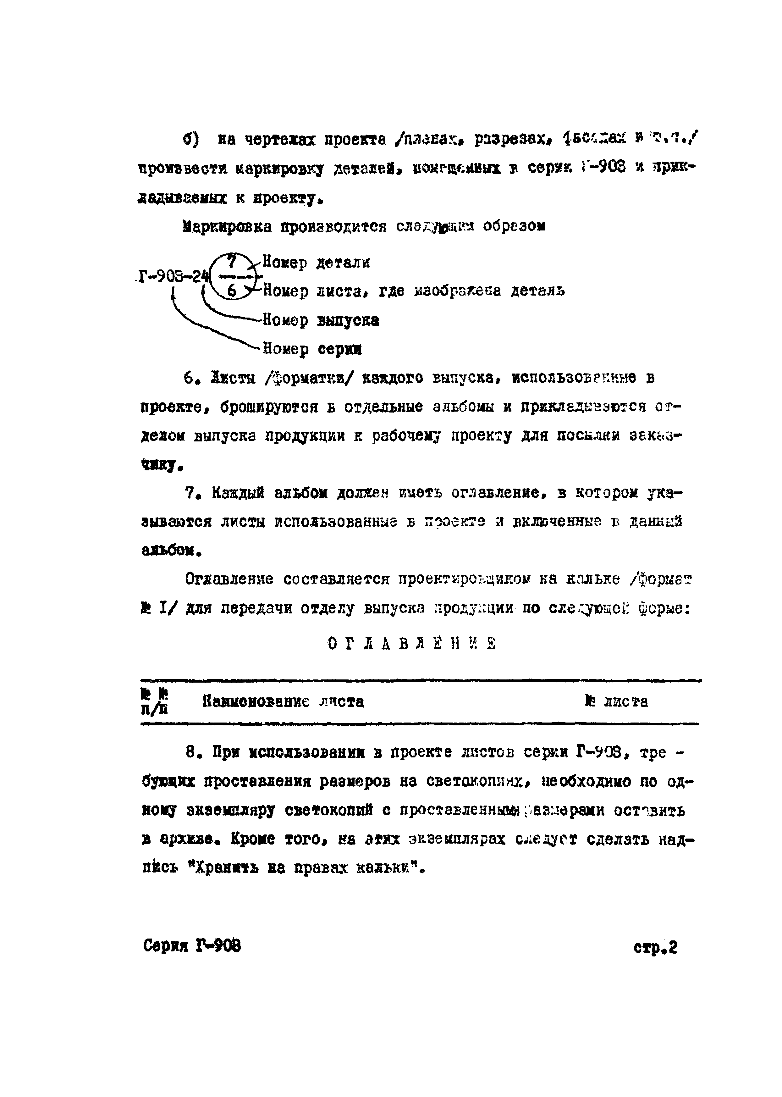 Серия Г-903