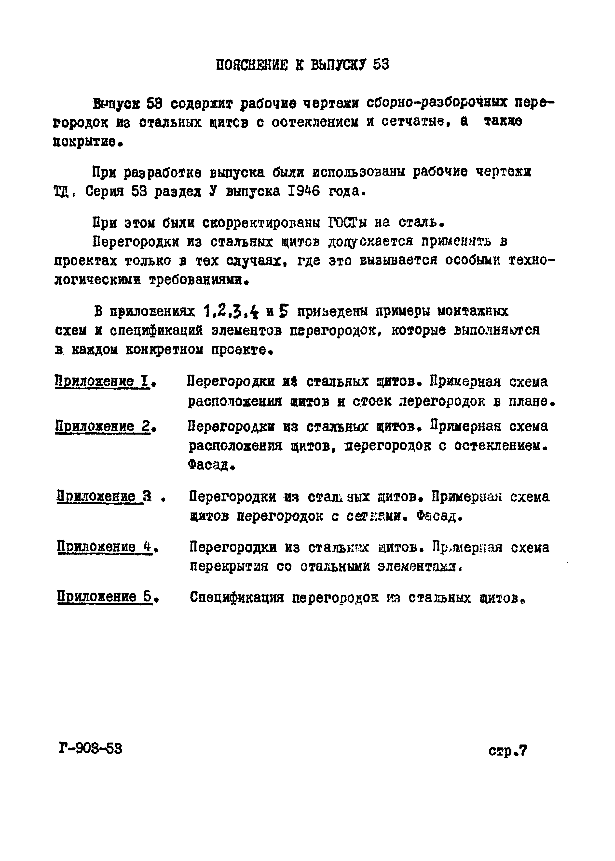 Серия Г-903