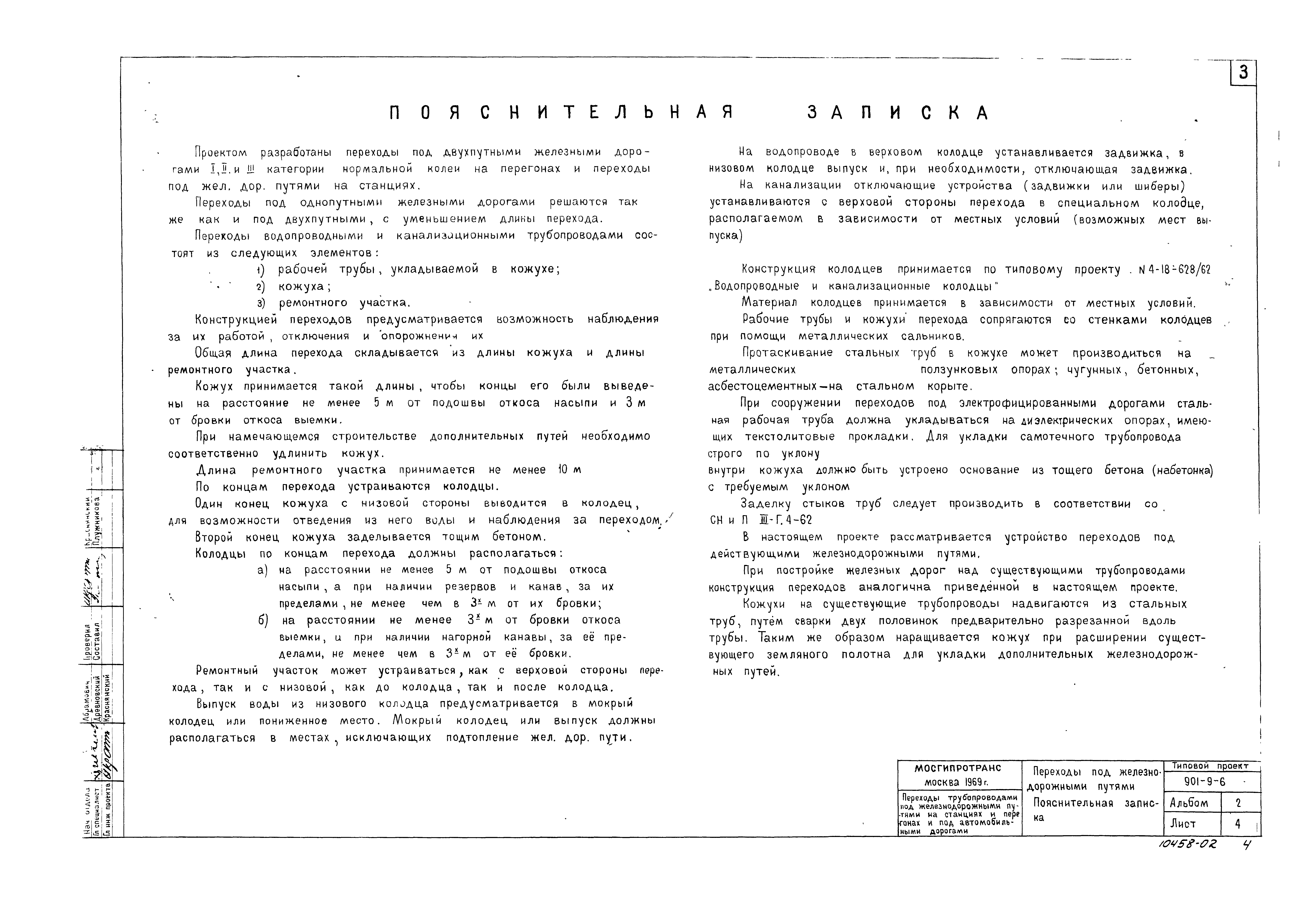 Типовой проект 901-9-6