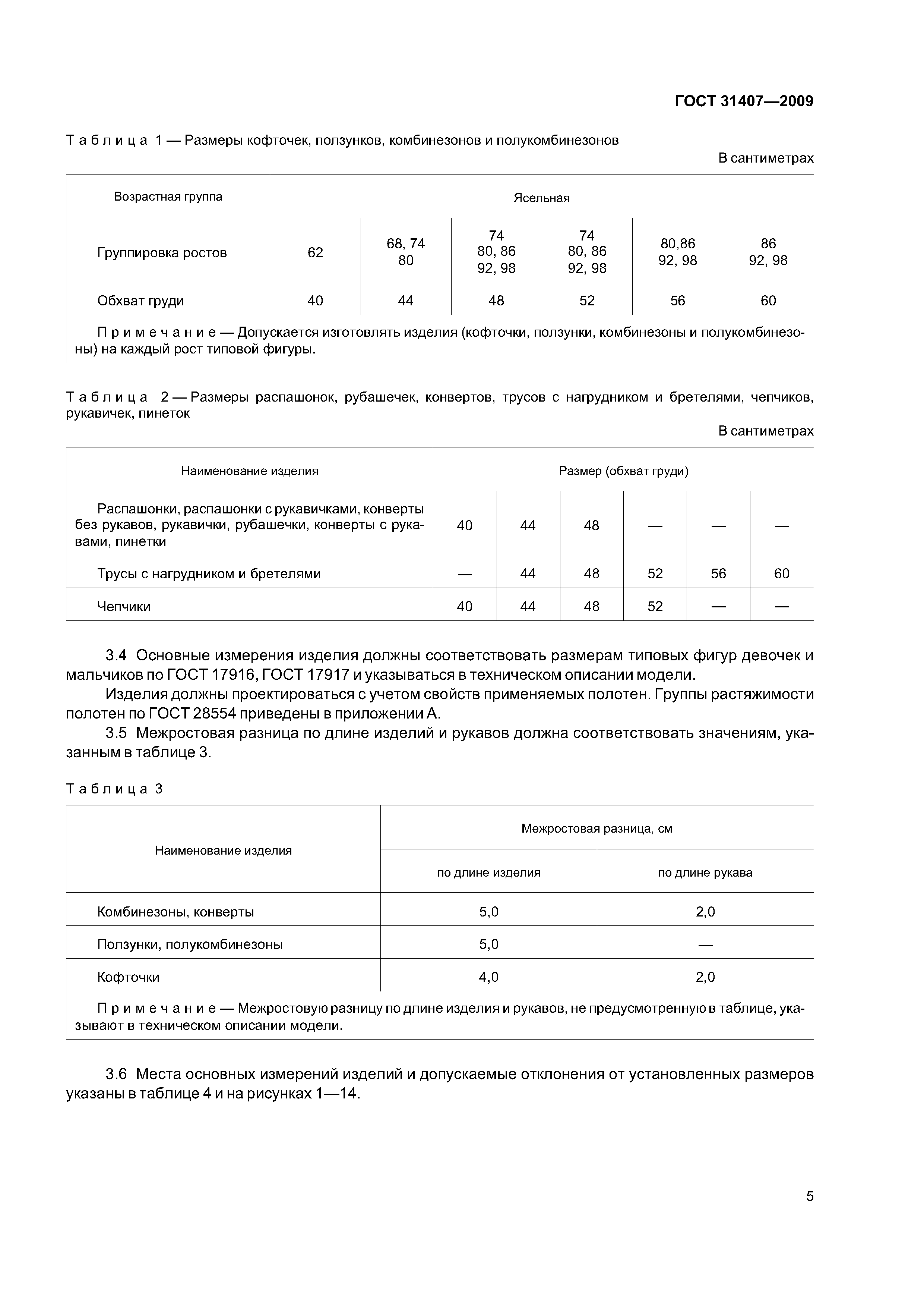 ГОСТ 31407-2009