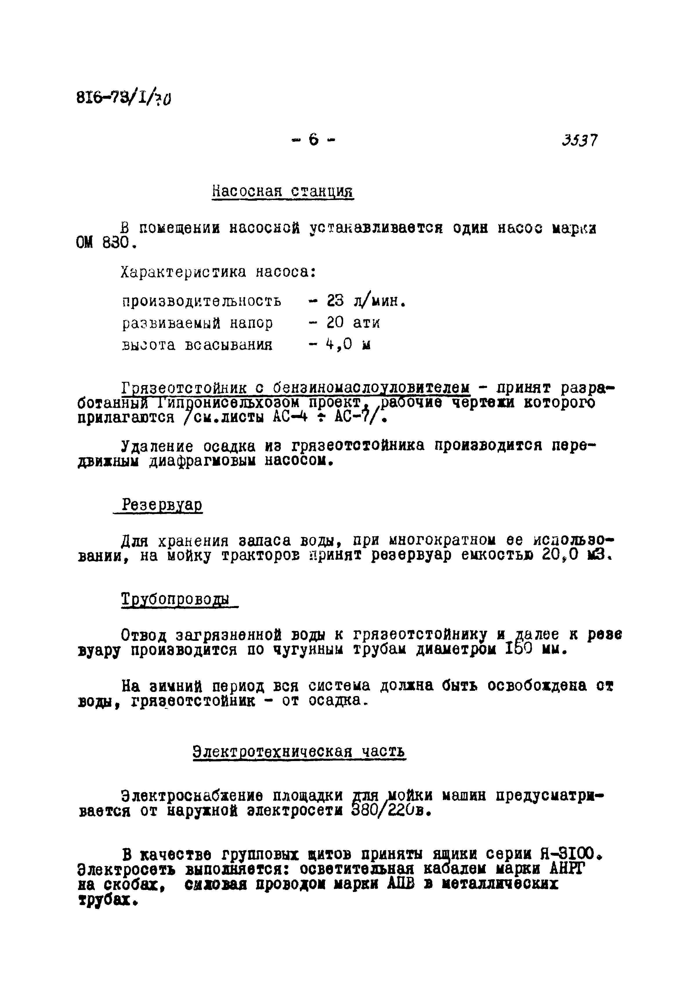 Типовой проект 816-73