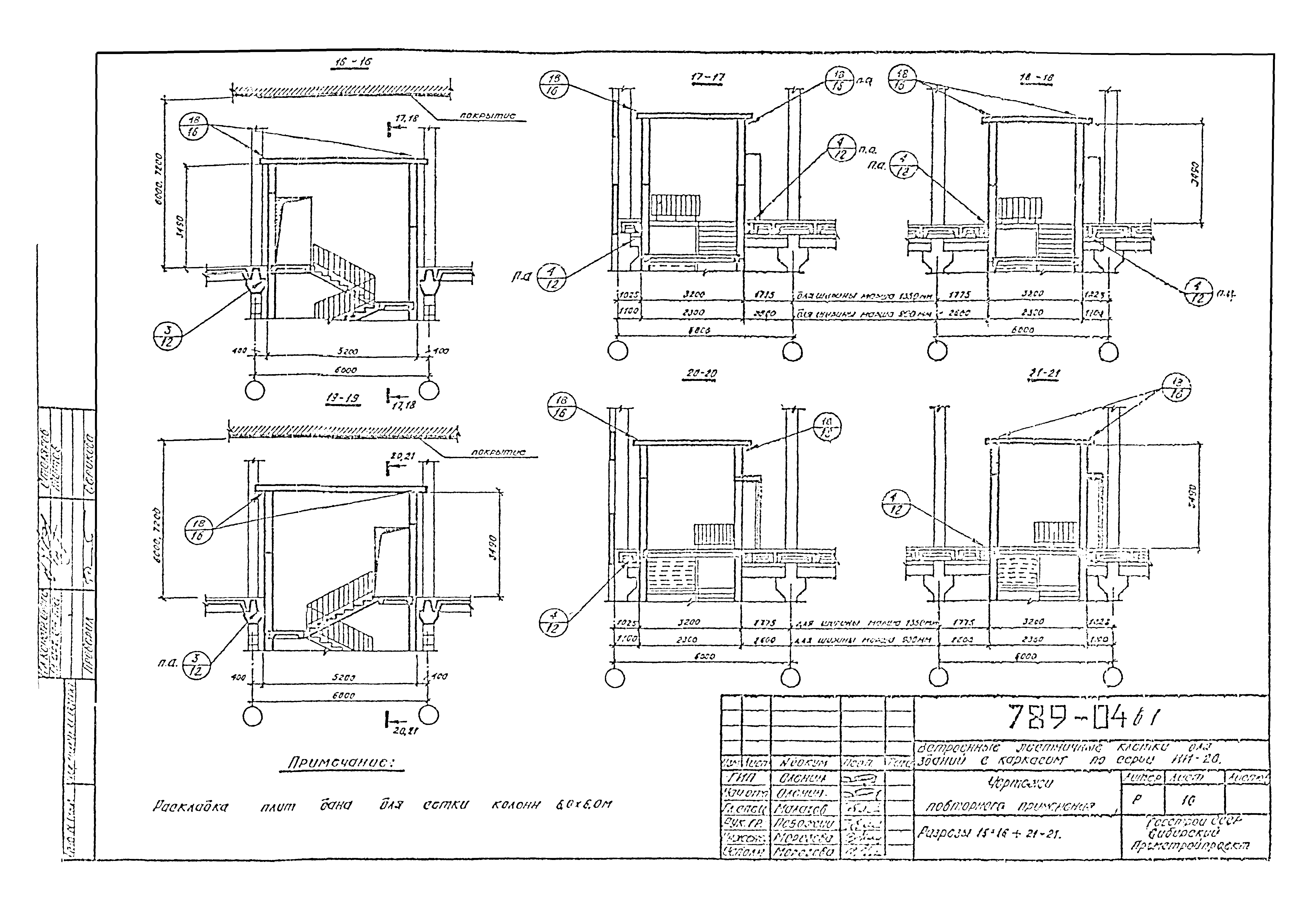 Шифр 789-04