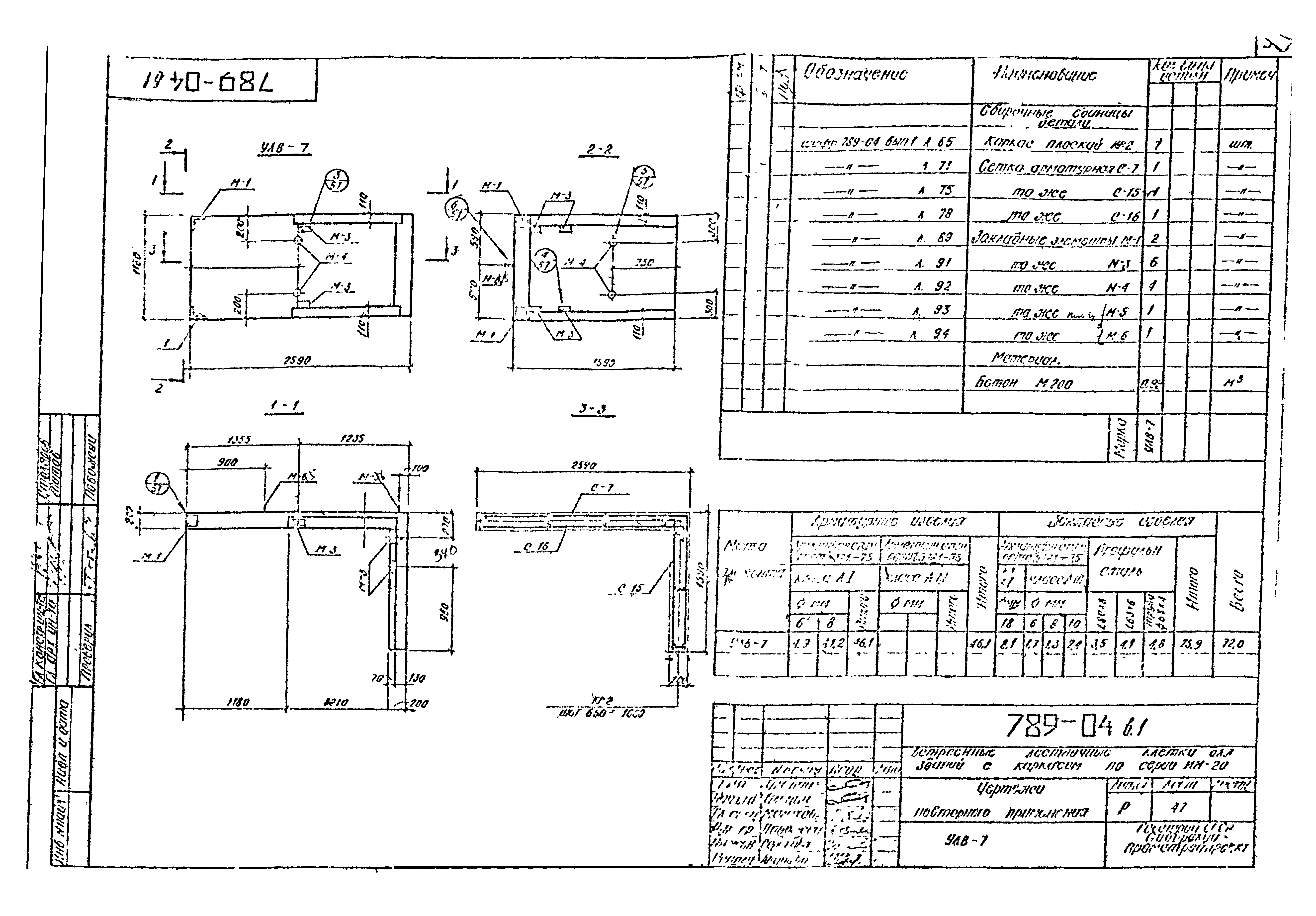 Шифр 789-04