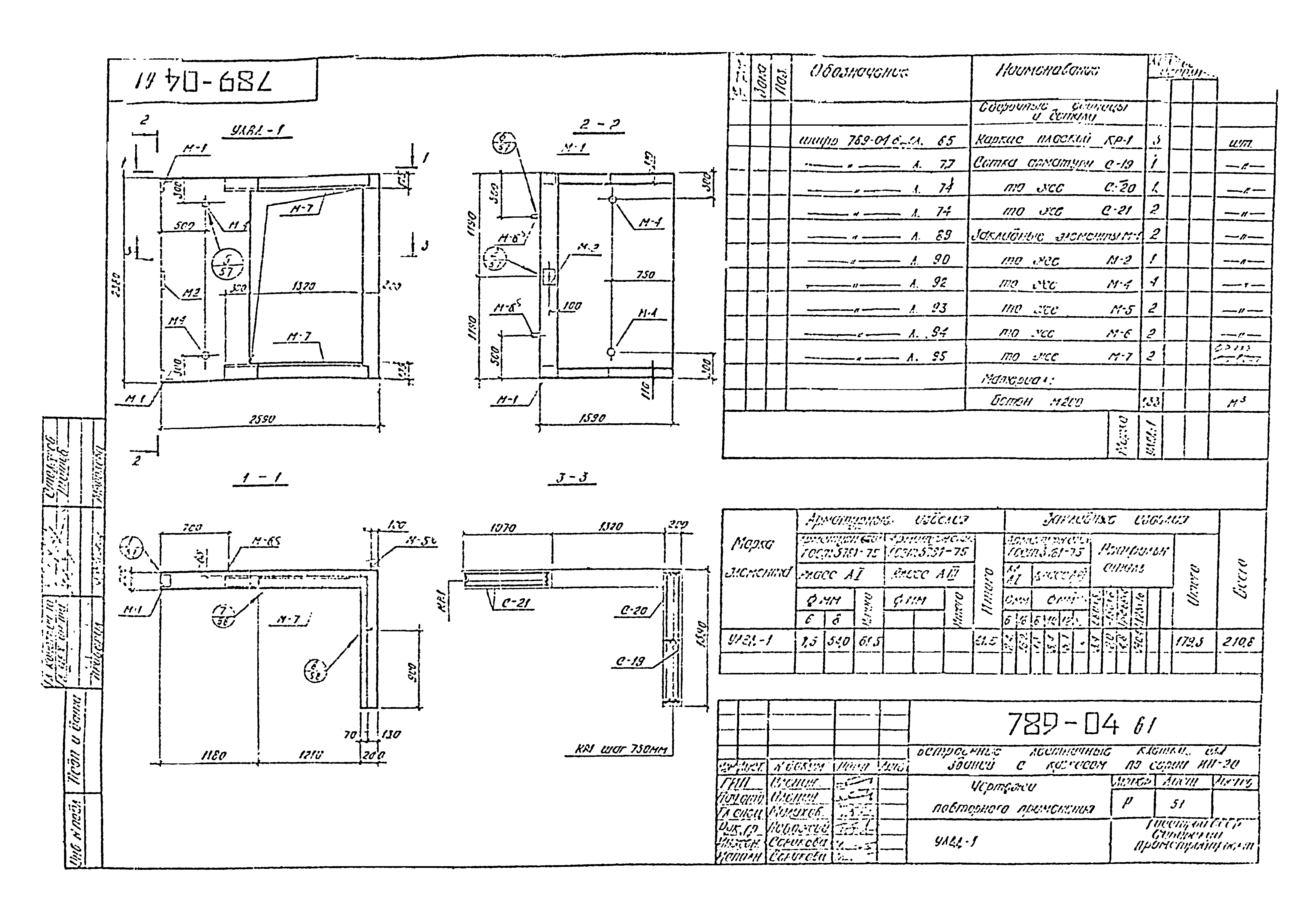 Шифр 789-04