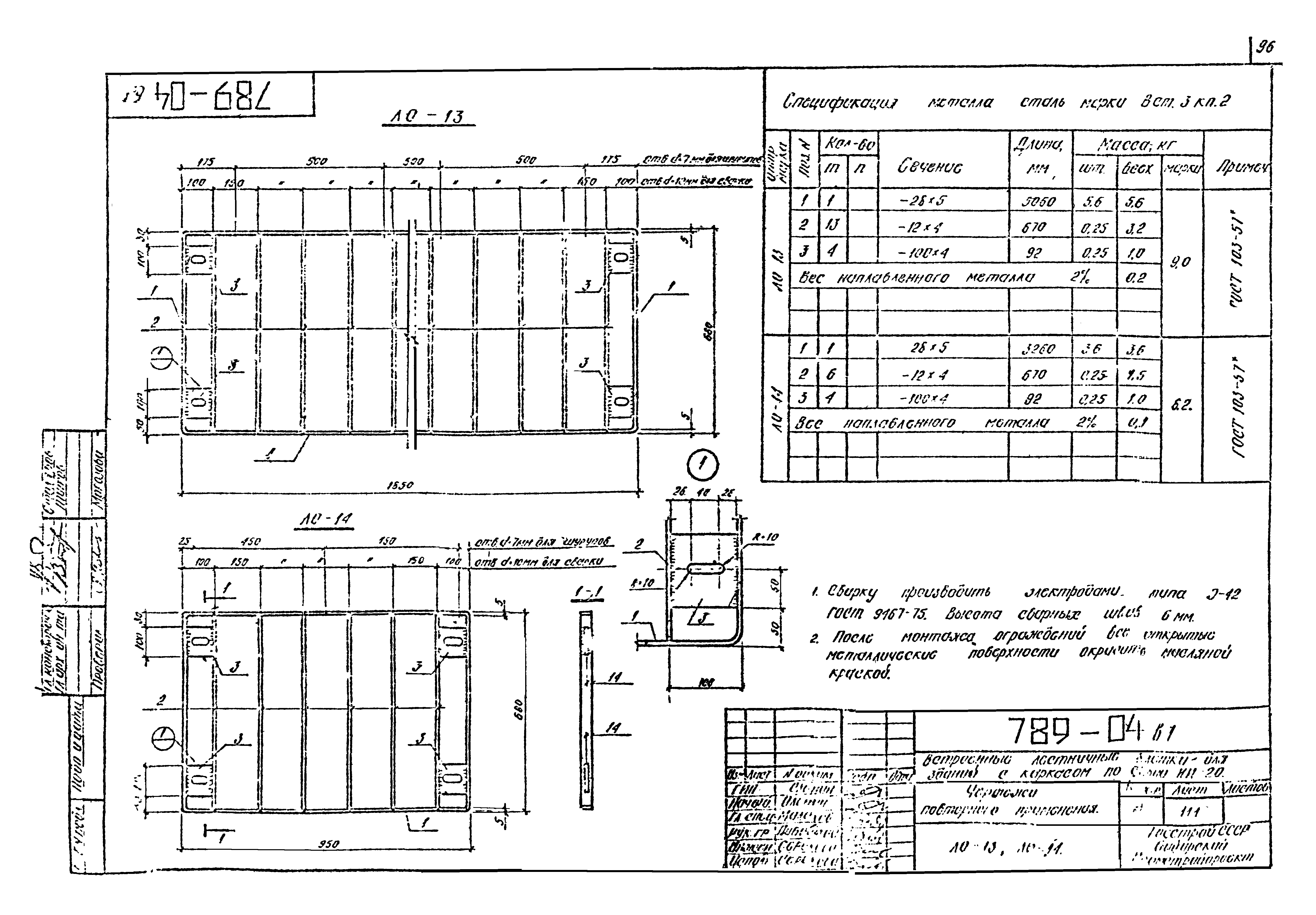 Шифр 789-04