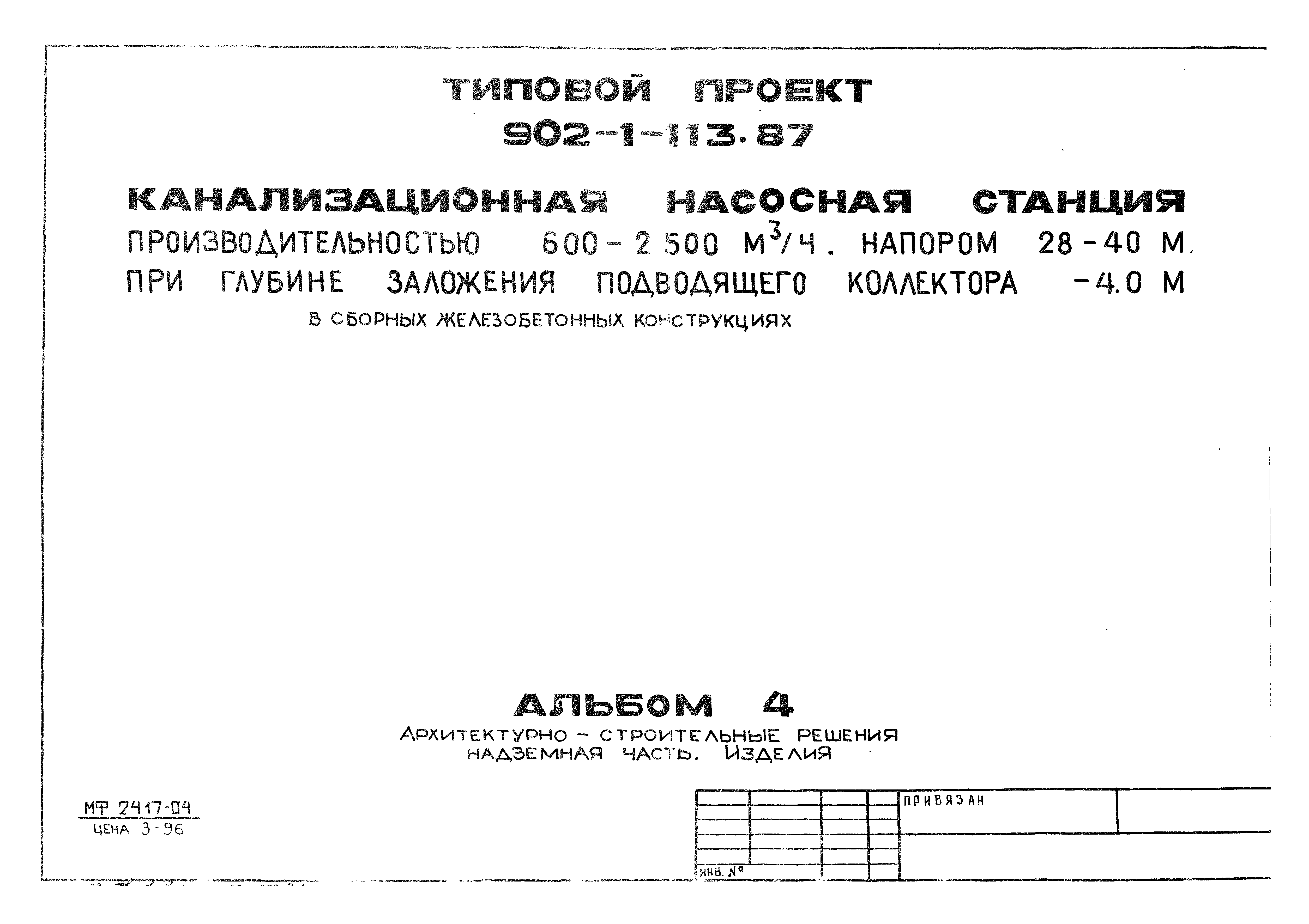 Типовой проект 902-1-113.87