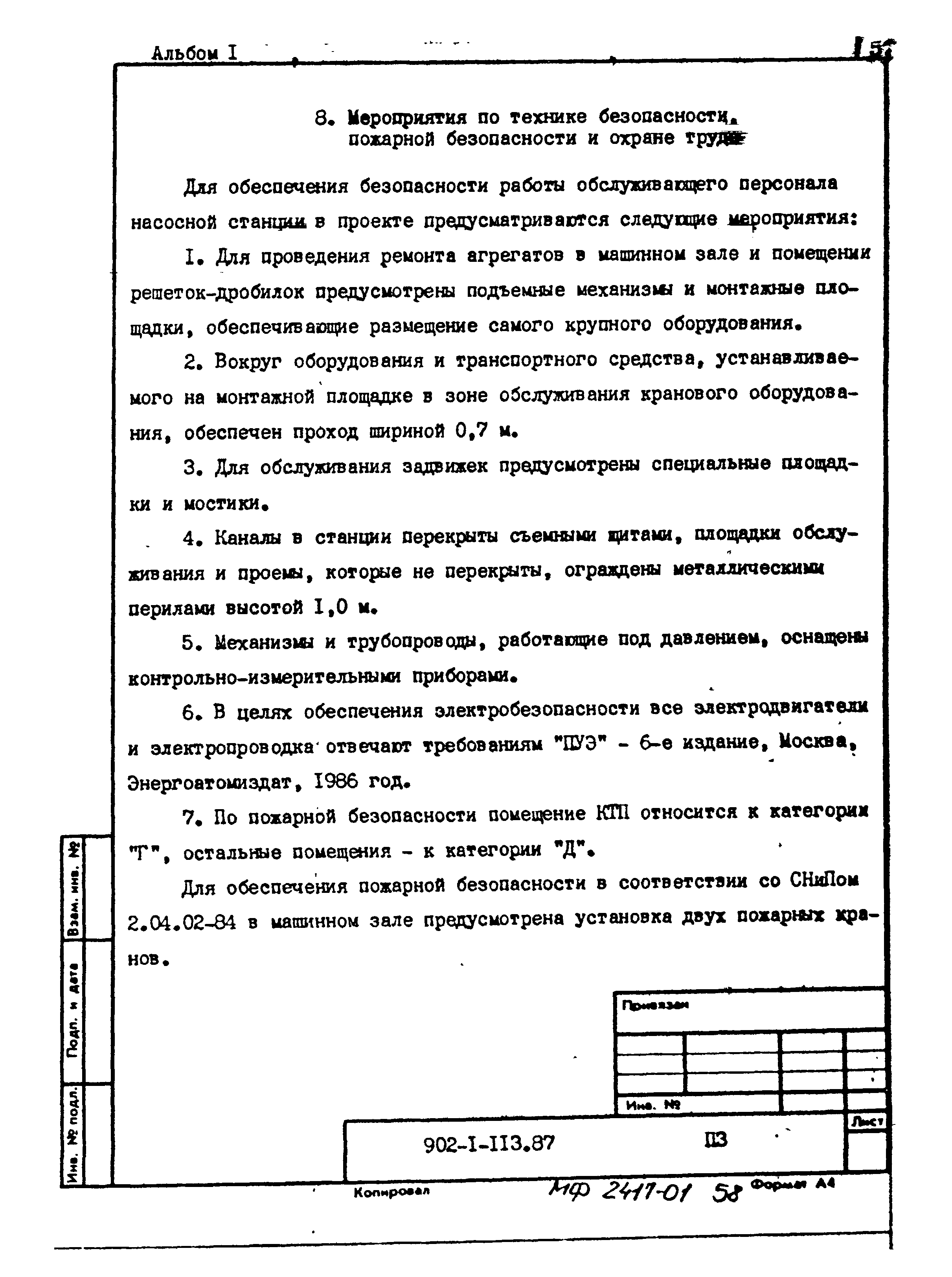 Типовой проект 902-1-113.87