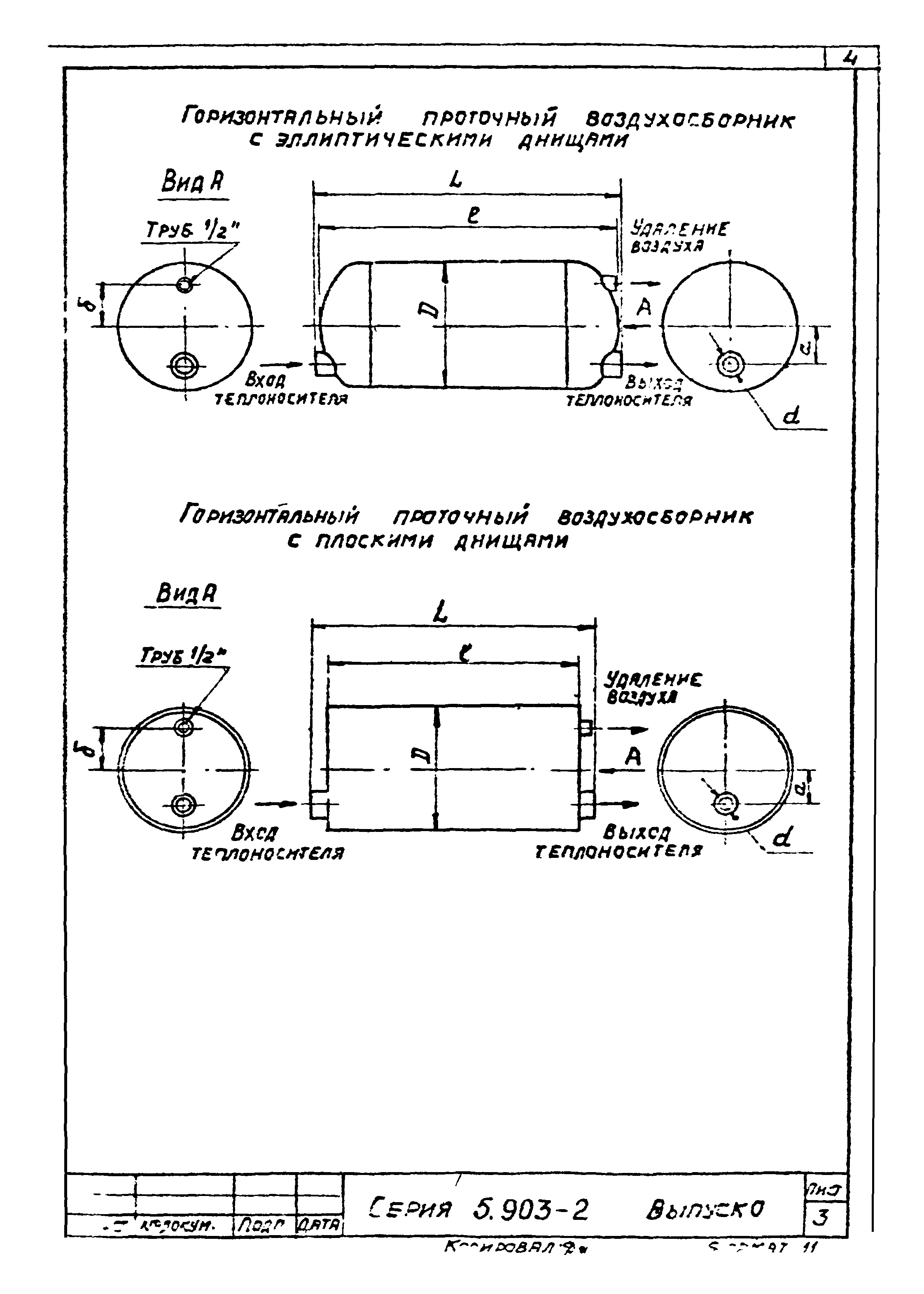 Серия 5.903-2