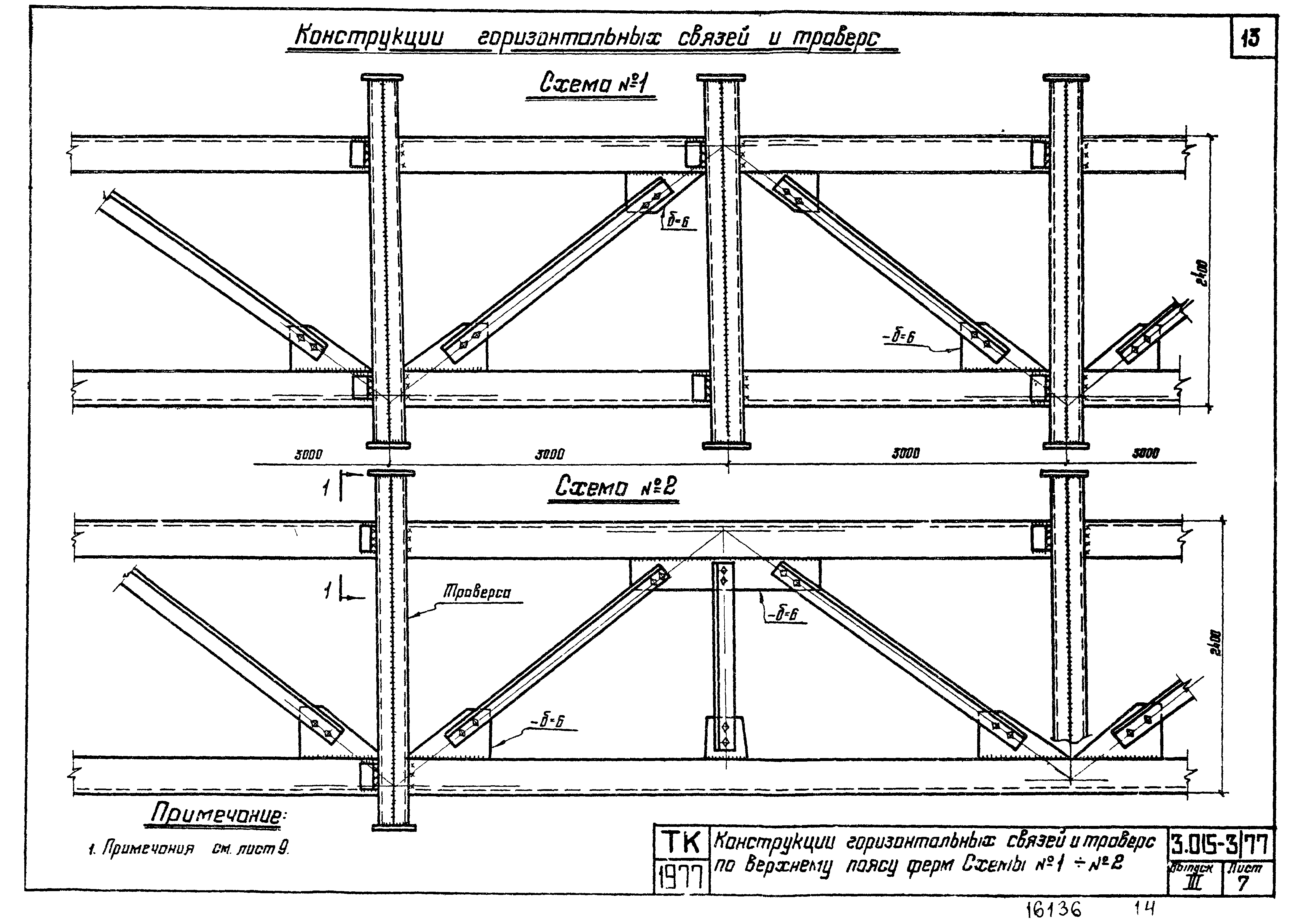 Серия 3.015-3/77