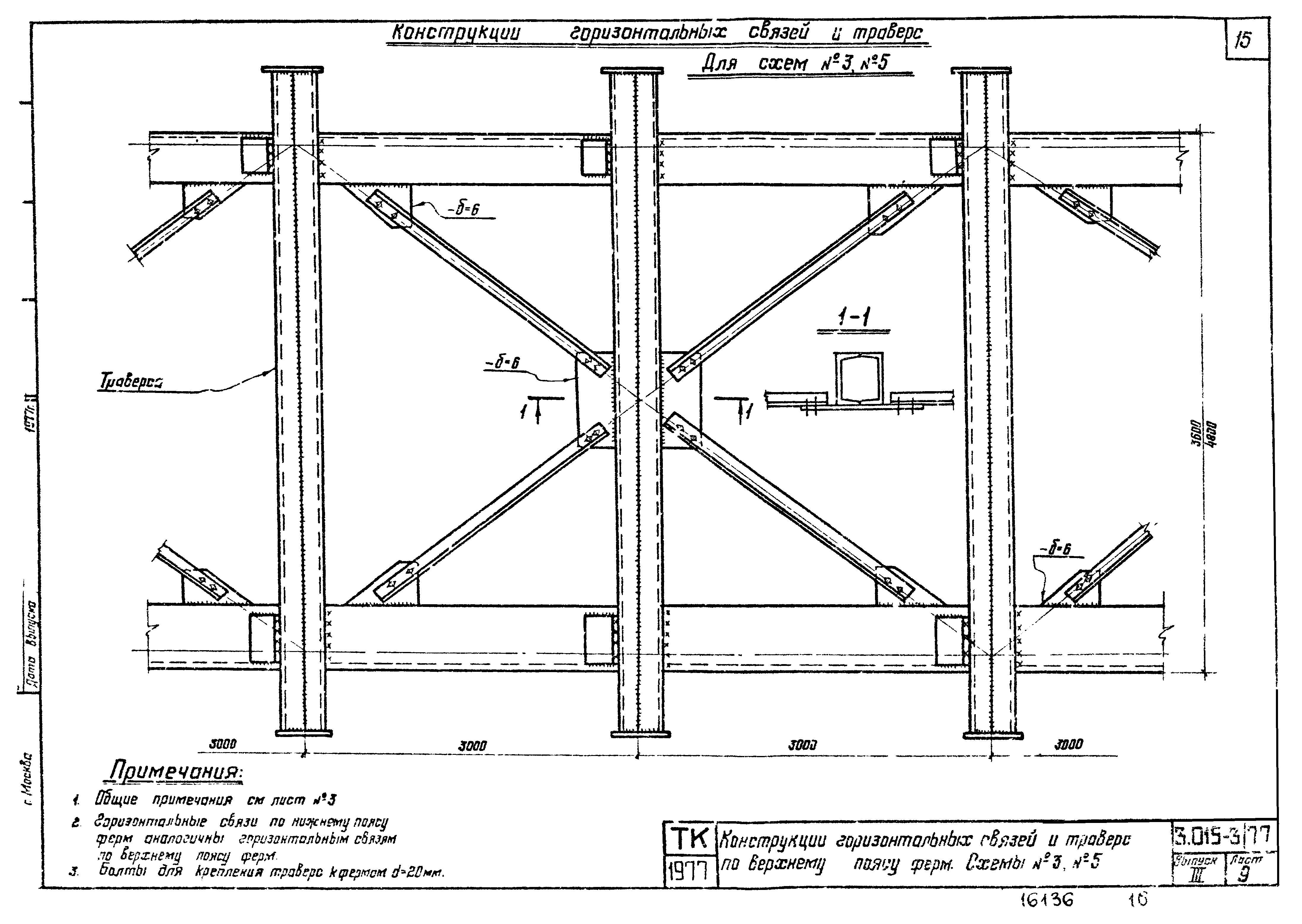 Серия 3.015-3/77