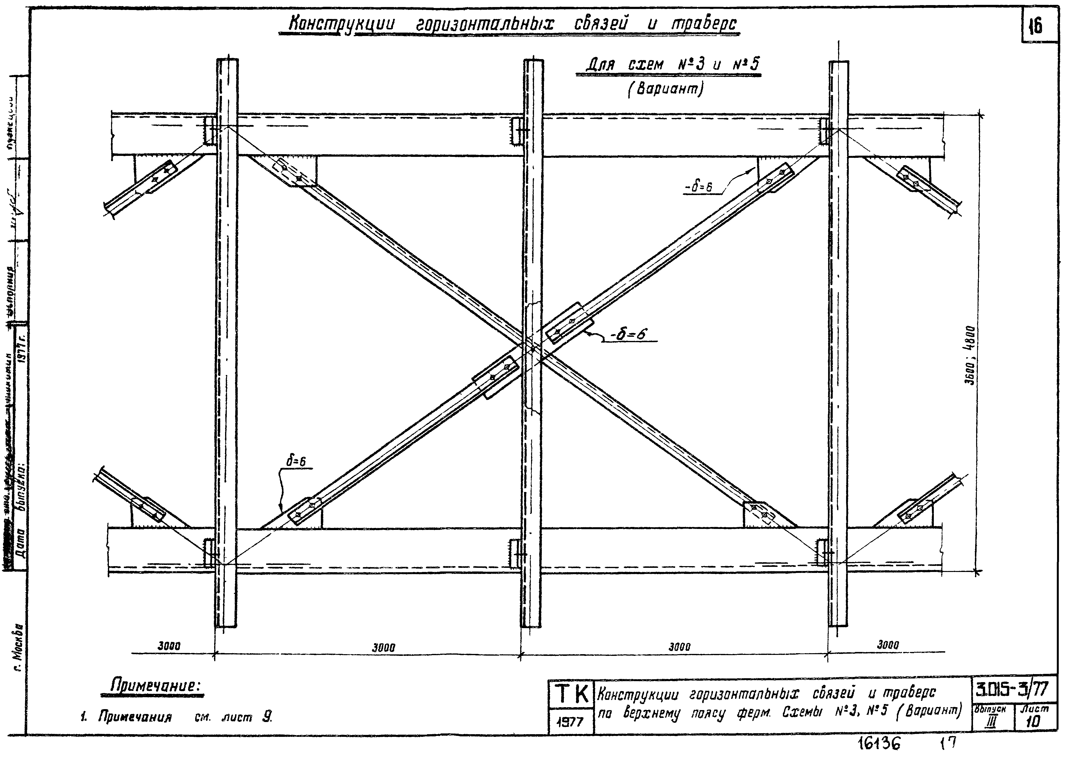 Серия 3.015-3/77