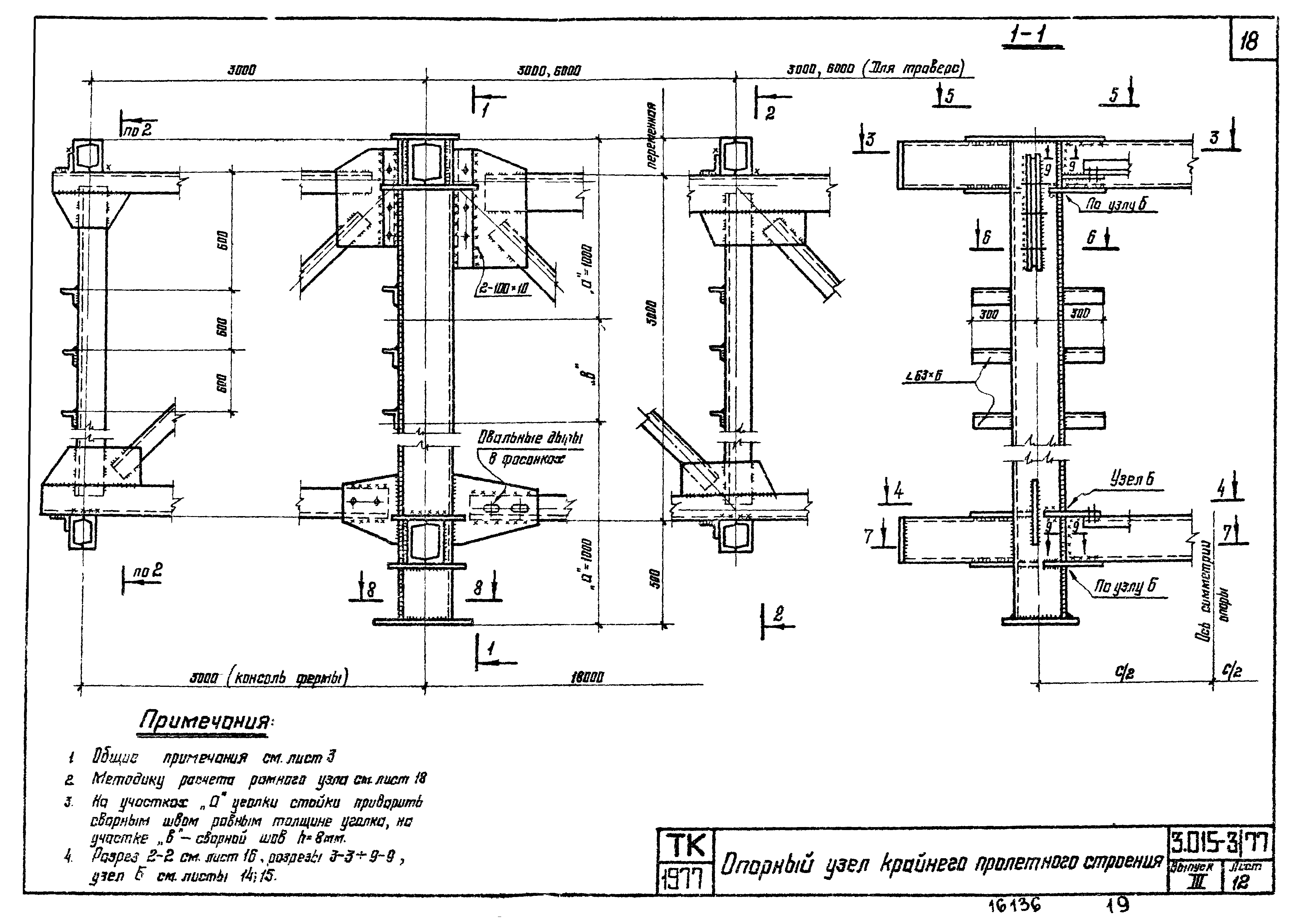 Серия 3.015-3/77