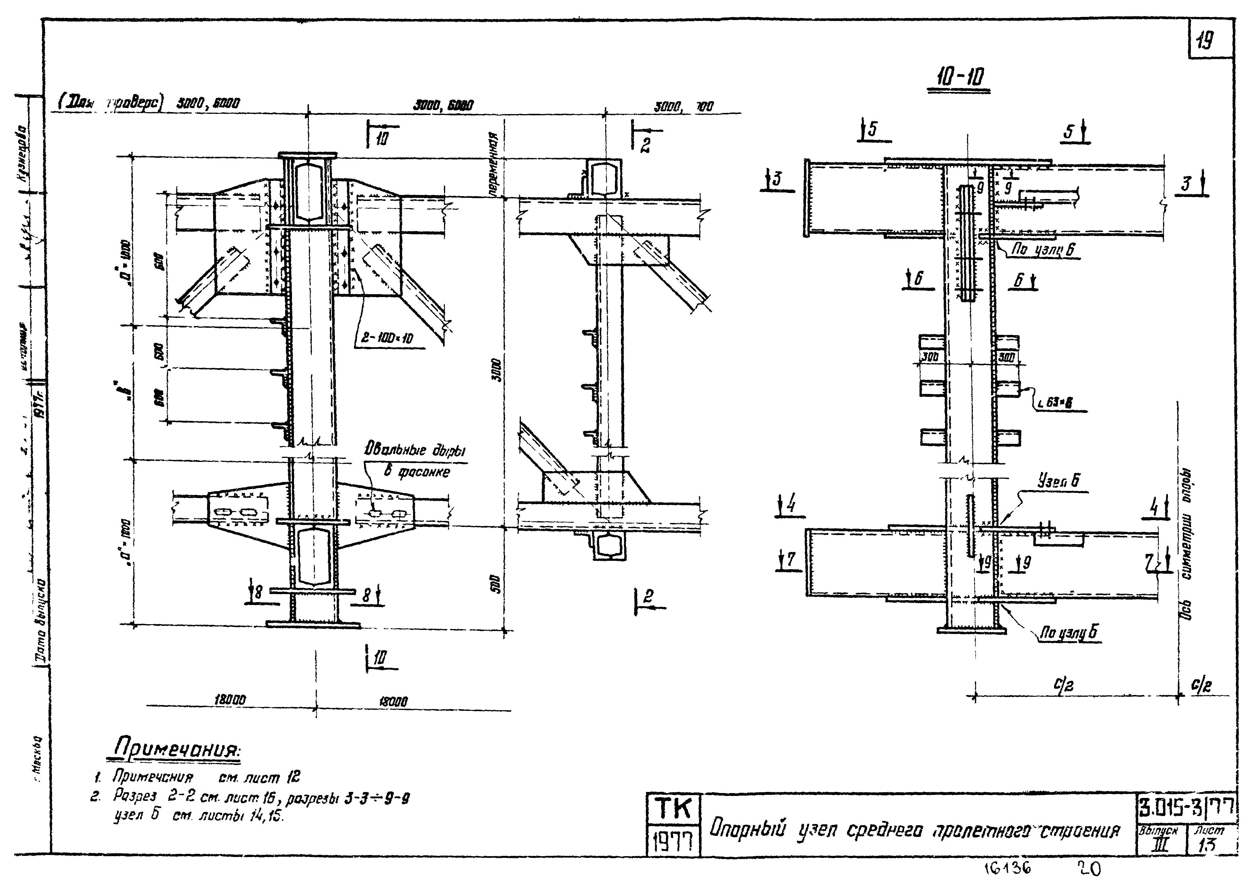 Серия 3.015-3/77